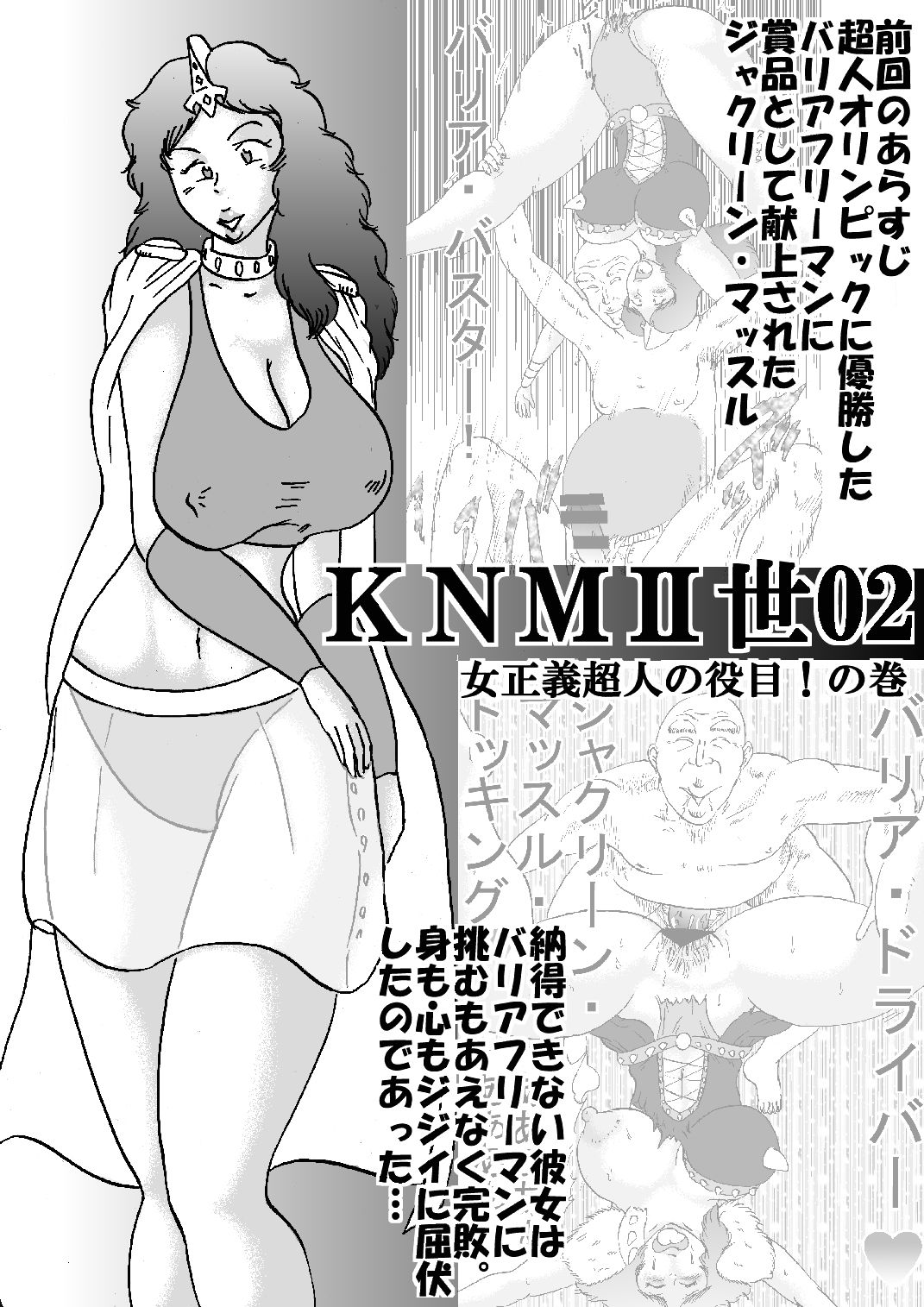 [BBUTTONDASH] KNMII世02 女正義超人の役目!の巻 (キン肉マンII世)