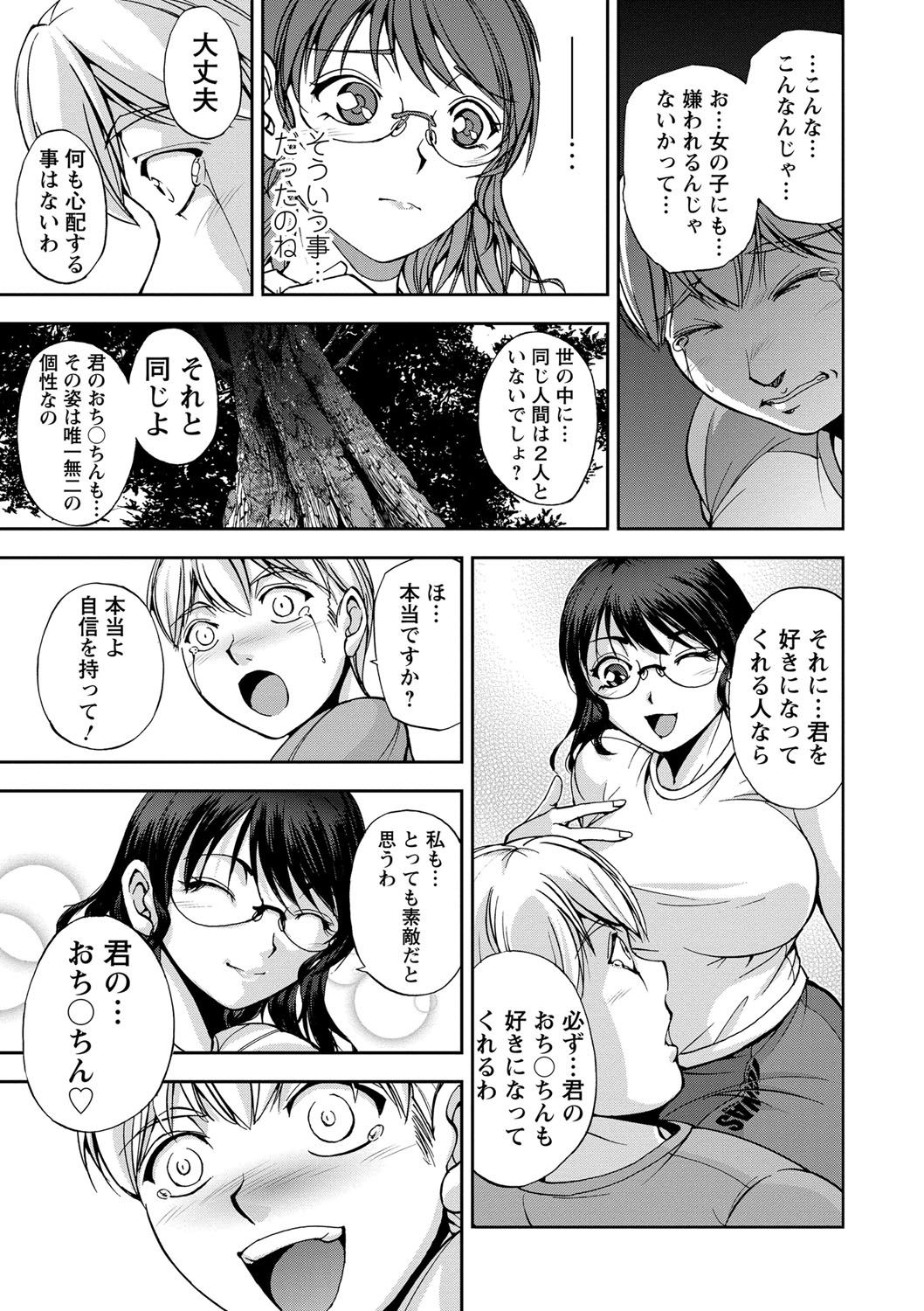 [沙神よしつね] 性体師さくら先生 [DL版]
