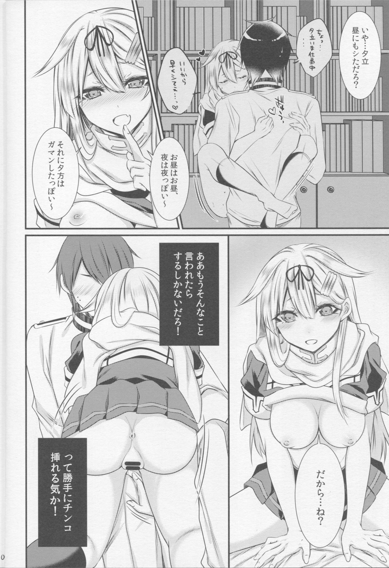 (C90) [膣からレバー (しせい)] 夕立に顔面騎乗されて嬉ションされる本 (艦隊これくしょん -艦これ-)