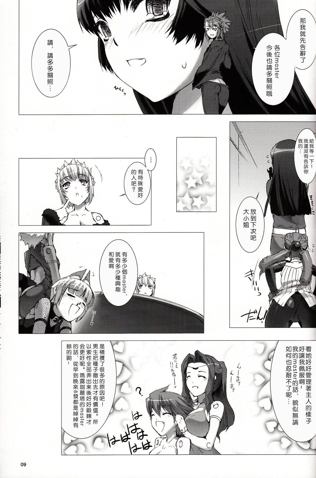 [MISS BLACK OFFLINE (MISS BLACK)] La princesa caballero:mejorar (武装神姫) [中国翻訳] [2014年1月19日]