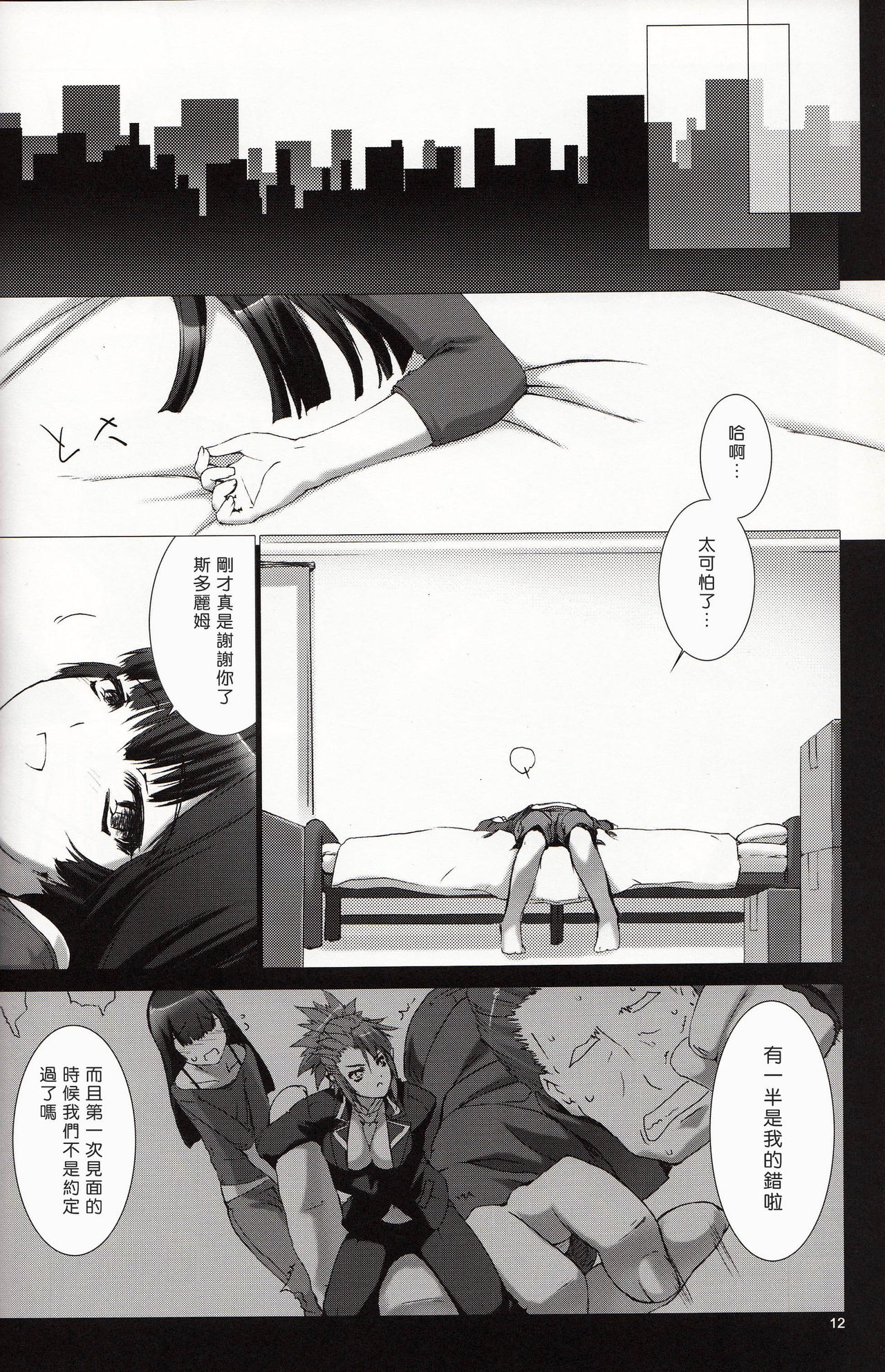 [MISS BLACK OFFLINE (MISS BLACK)] La princesa caballero:mejorar (武装神姫) [中国翻訳] [2014年1月19日]