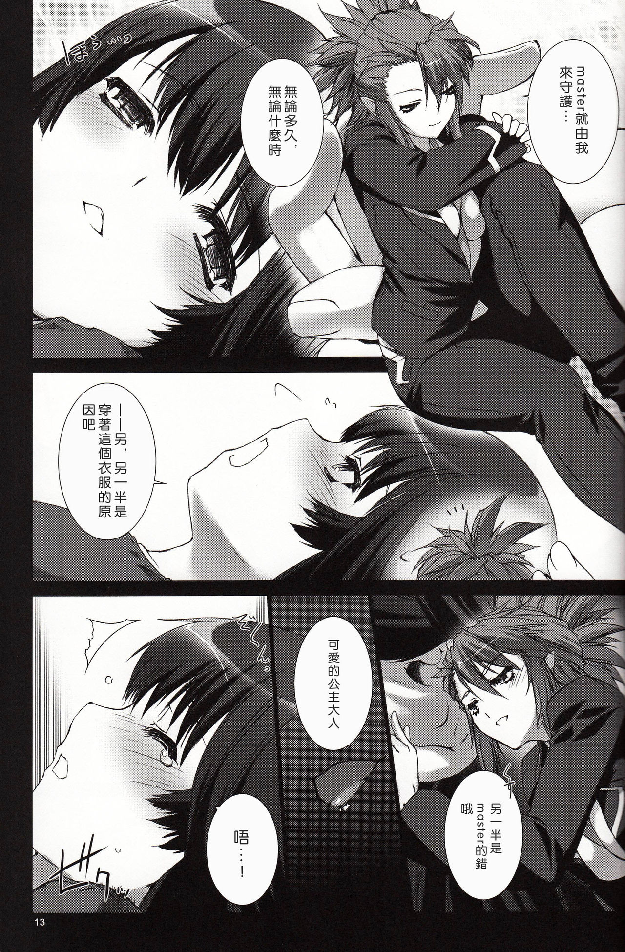 [MISS BLACK OFFLINE (MISS BLACK)] La princesa caballero:mejorar (武装神姫) [中国翻訳] [2014年1月19日]