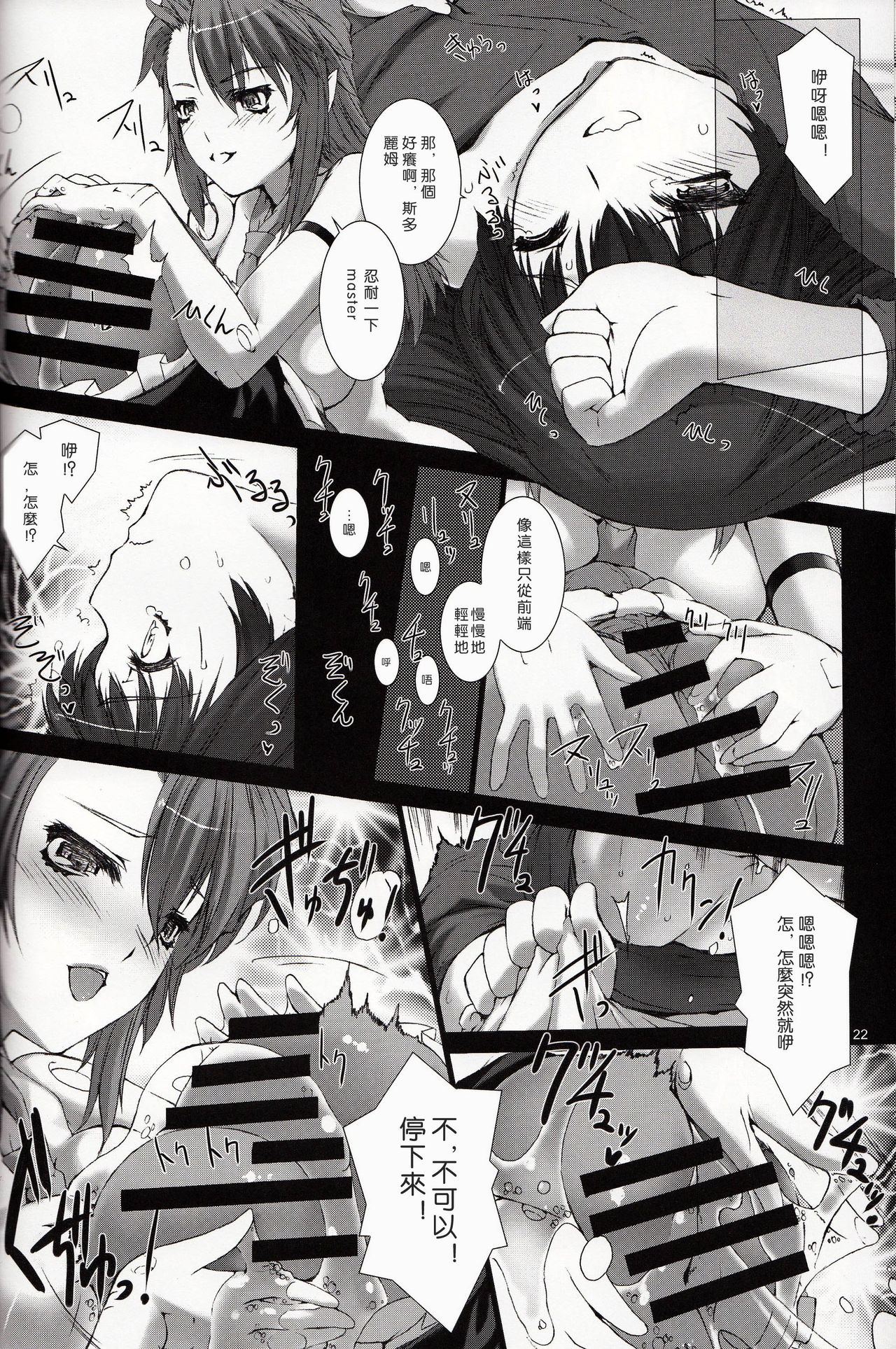 [MISS BLACK OFFLINE (MISS BLACK)] La princesa caballero:mejorar (武装神姫) [中国翻訳] [2014年1月19日]