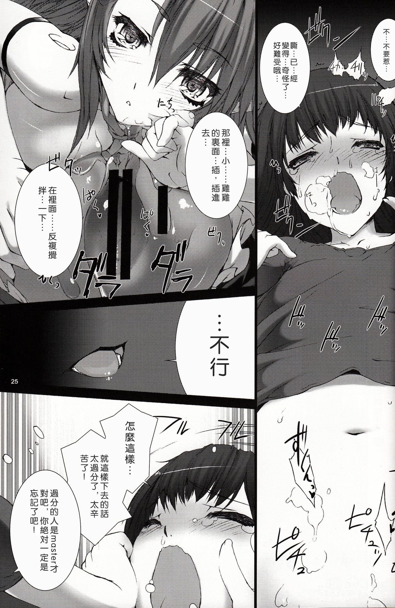 [MISS BLACK OFFLINE (MISS BLACK)] La princesa caballero:mejorar (武装神姫) [中国翻訳] [2014年1月19日]