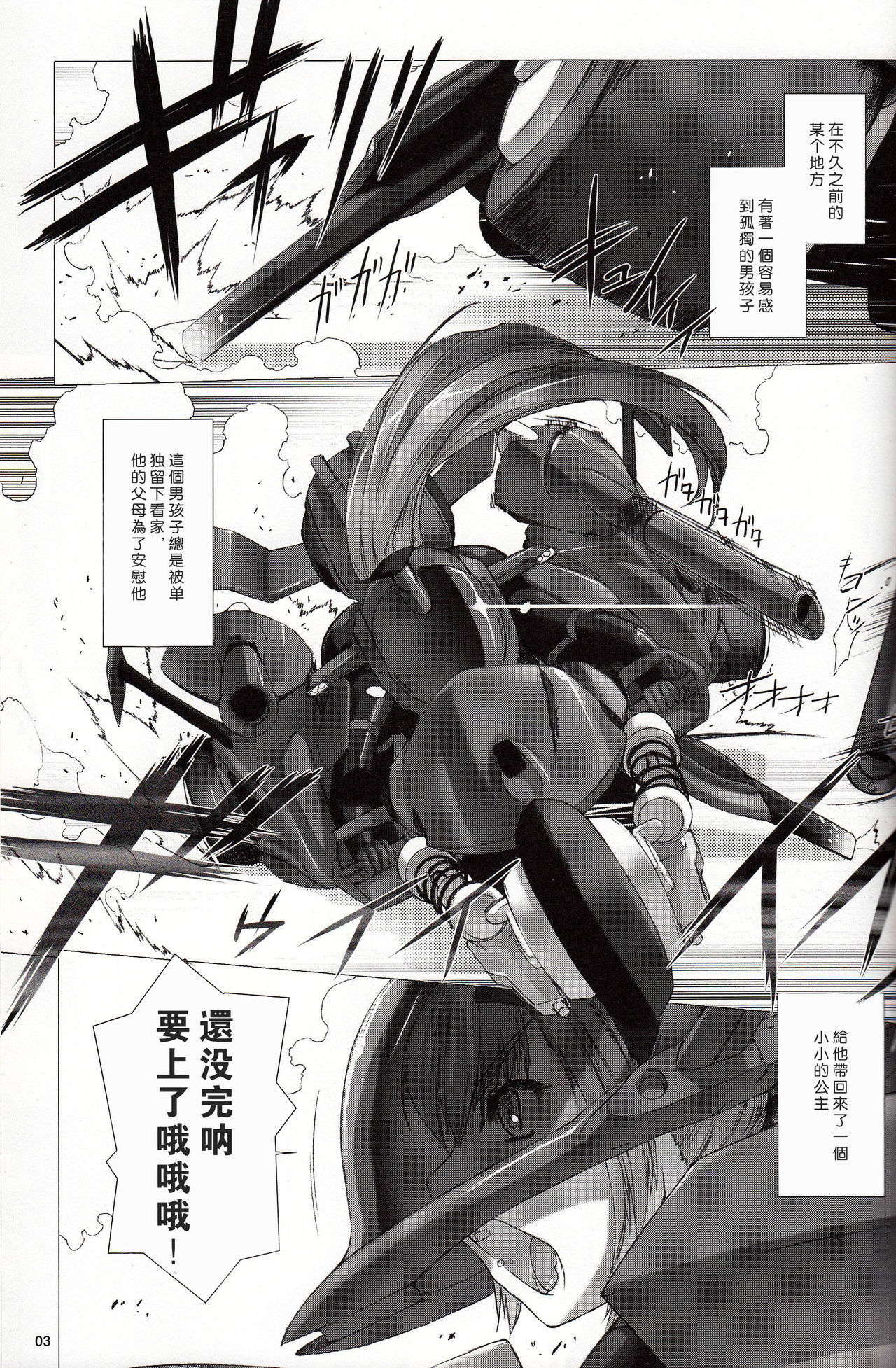 [MISS BLACK OFFLINE (MISS BLACK)] La princesa caballero:mejorar (武装神姫) [中国翻訳] [2014年1月19日]