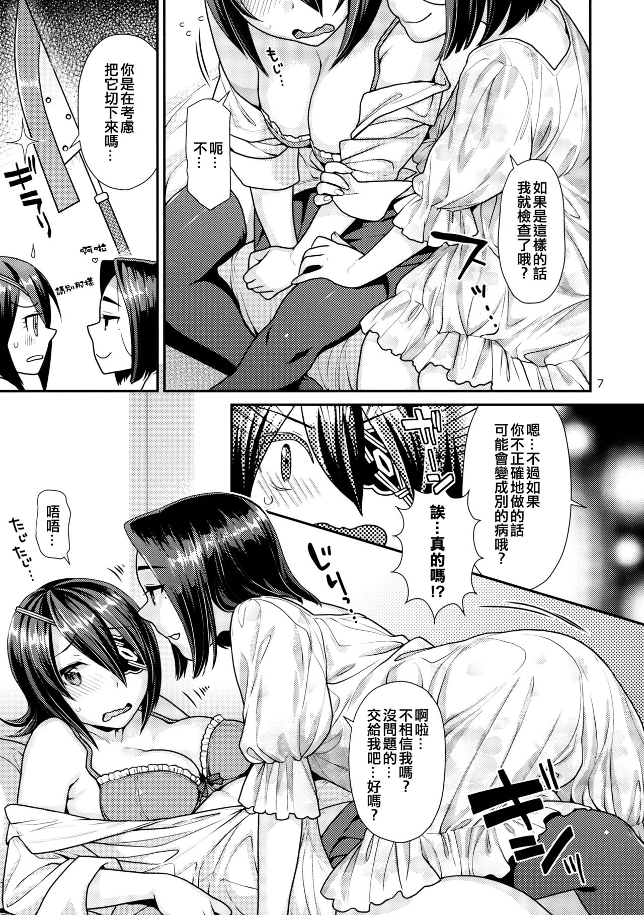 (C86) [ねこまた屋 (ねこまたなおみ)] 鬼百合の花言葉 (艦隊これくしょん -艦これ-) [中国翻訳]