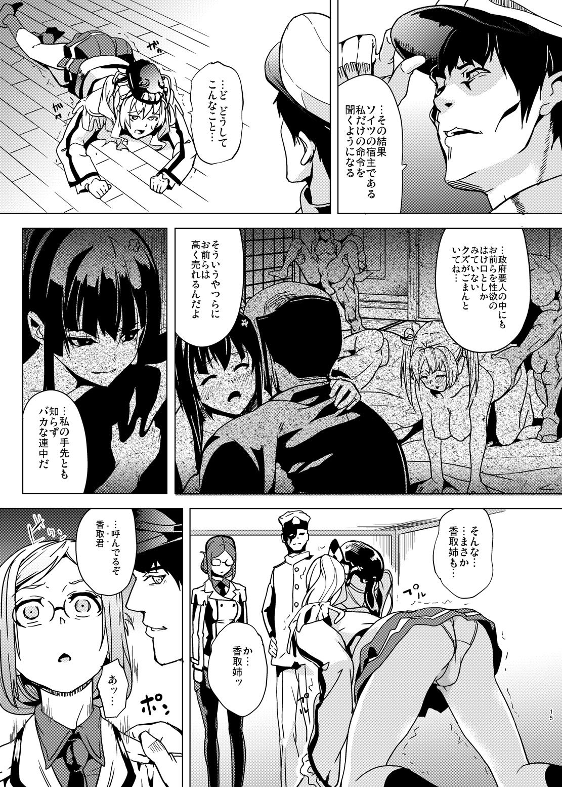 [千変万化式 (DATE)] Invasive (艦隊これくしょん -艦これ-) [DL版]
