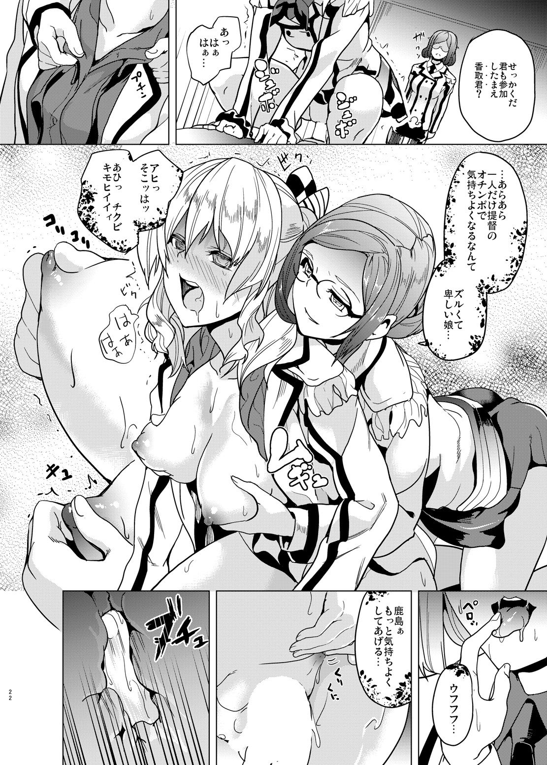 [千変万化式 (DATE)] Invasive (艦隊これくしょん -艦これ-) [DL版]