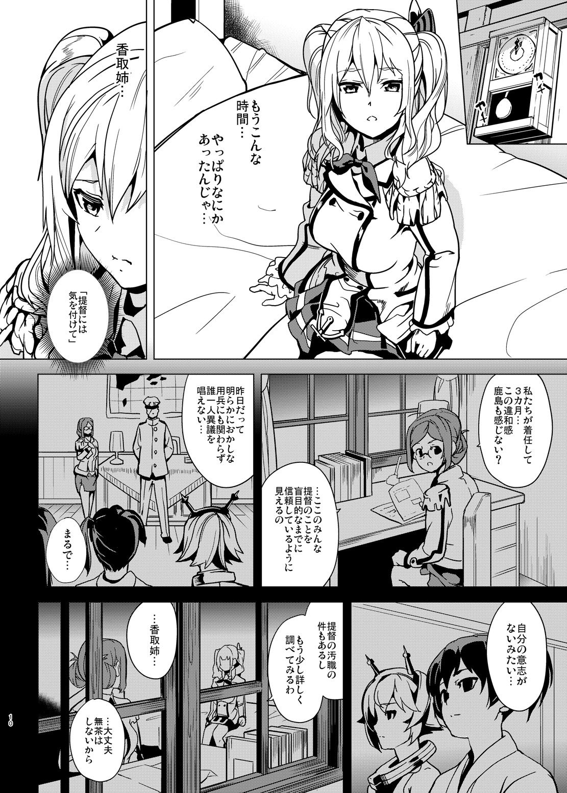[千変万化式 (DATE)] Invasive (艦隊これくしょん -艦これ-) [DL版]