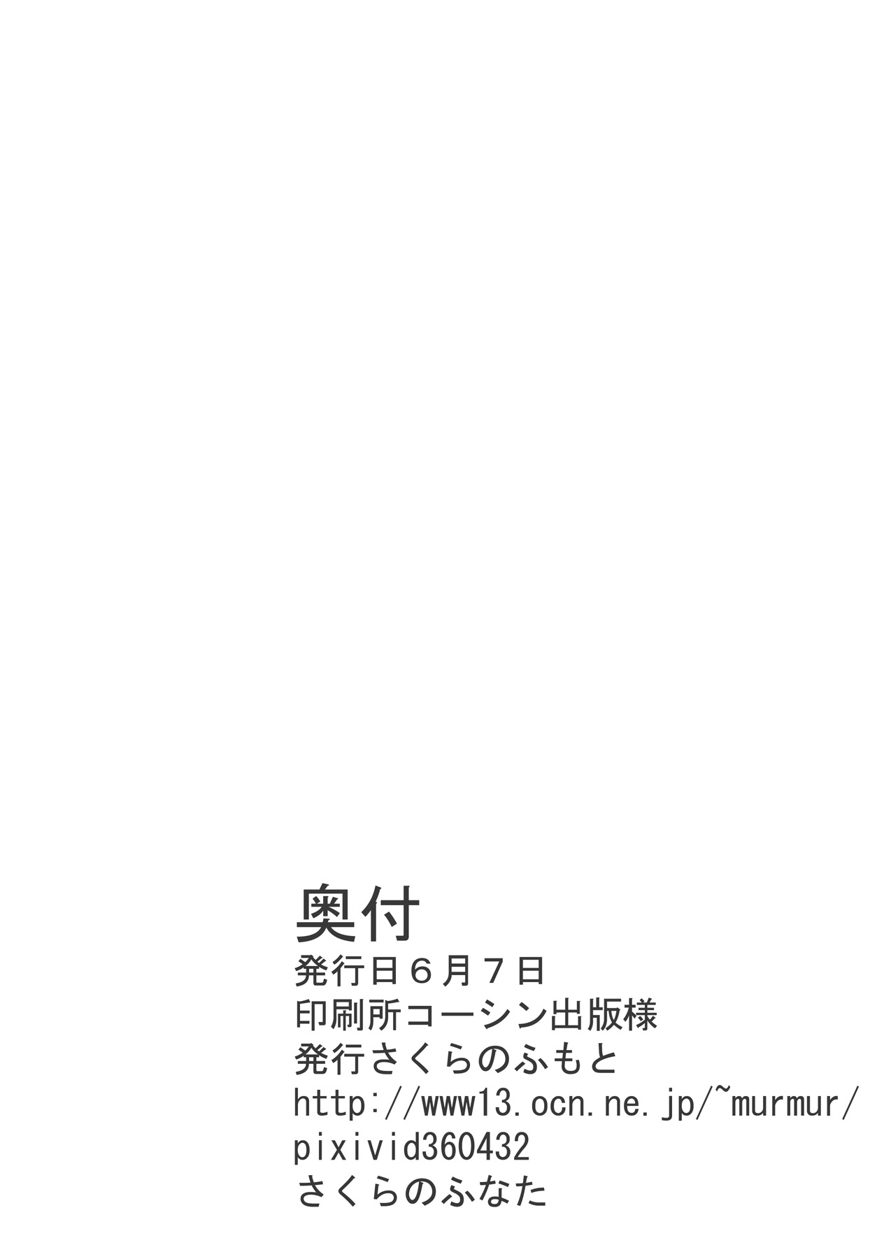 (コミコミ13) [さくらのふもと (さくらのふなた)] ルーミアえくすたしぃ (東方Project)