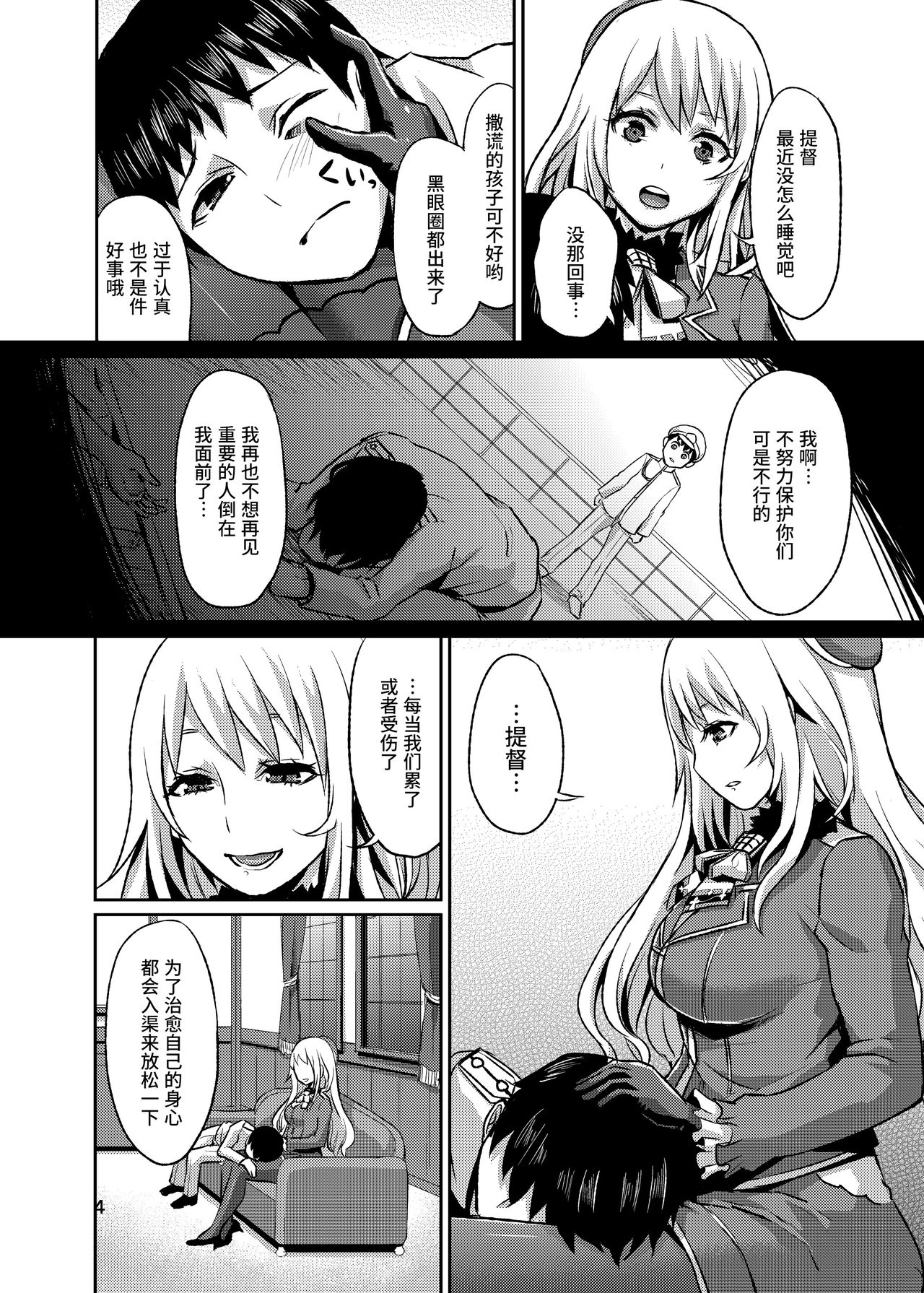 [40デニール (篠岡ほまれ)] ストもも入渠ドック (艦隊これくしょん -艦これ-) [中国翻訳] [DL版]