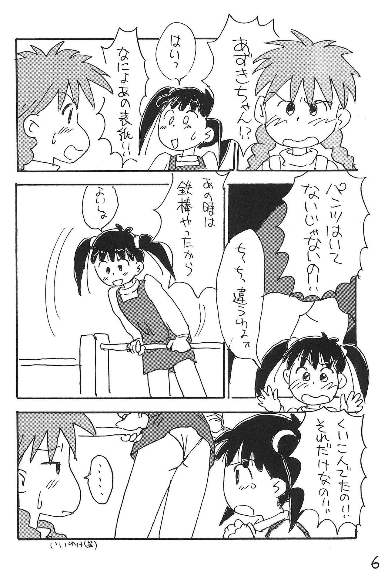 (C51) [むてけいファイヤー (さんずい)] あずきそうば (あずきちゃん)