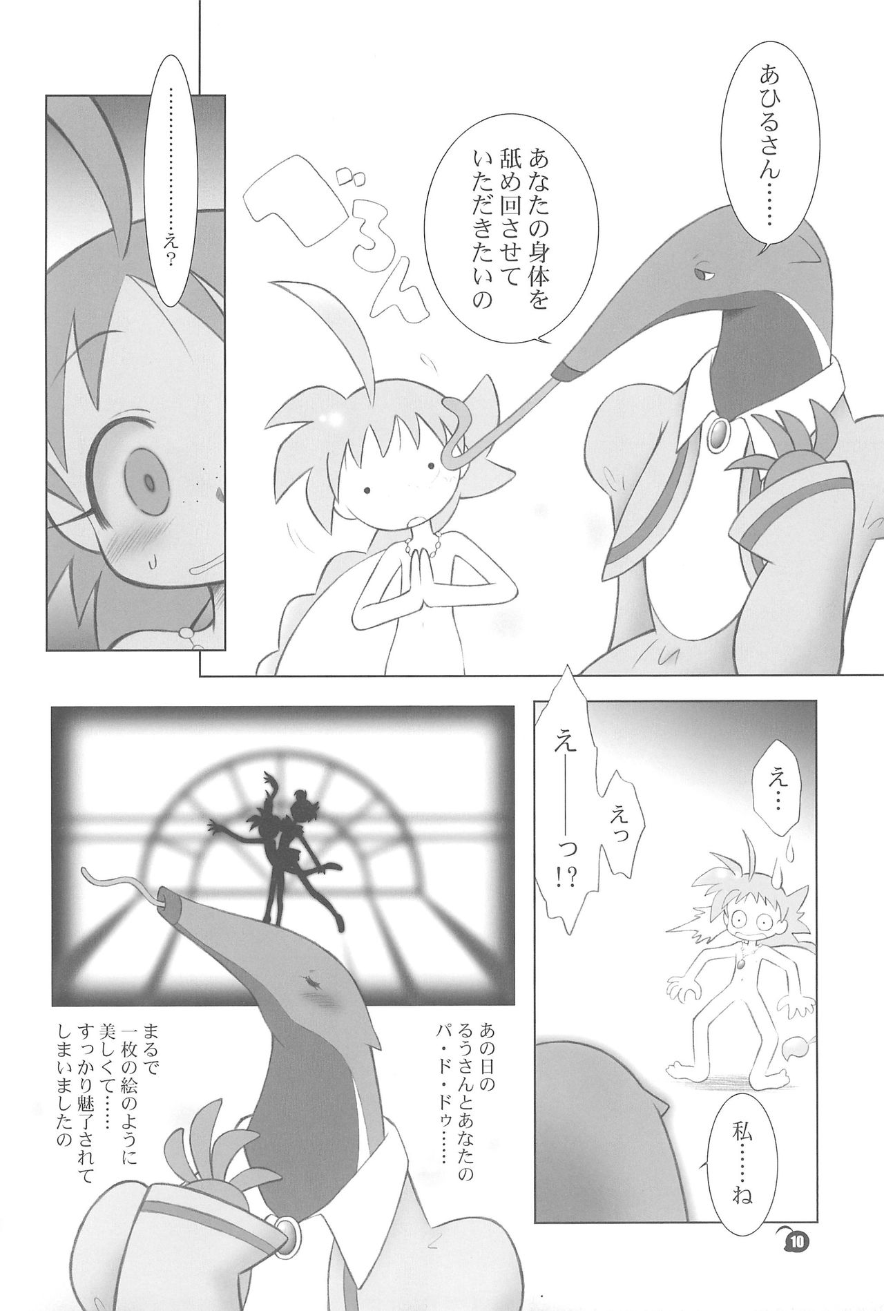 (C63) [かにぱんみるく (千樹りおん)] The Ugly Duckling (プリンセスチュチュ)