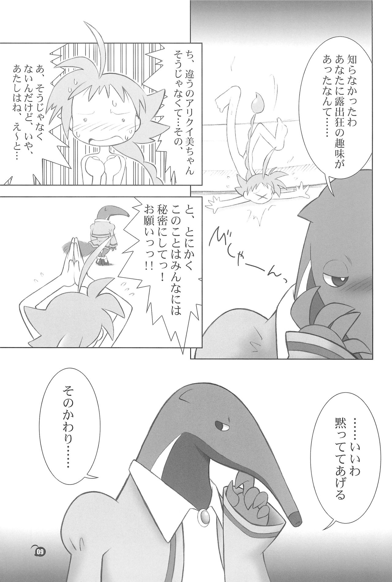 (C63) [かにぱんみるく (千樹りおん)] The Ugly Duckling (プリンセスチュチュ)