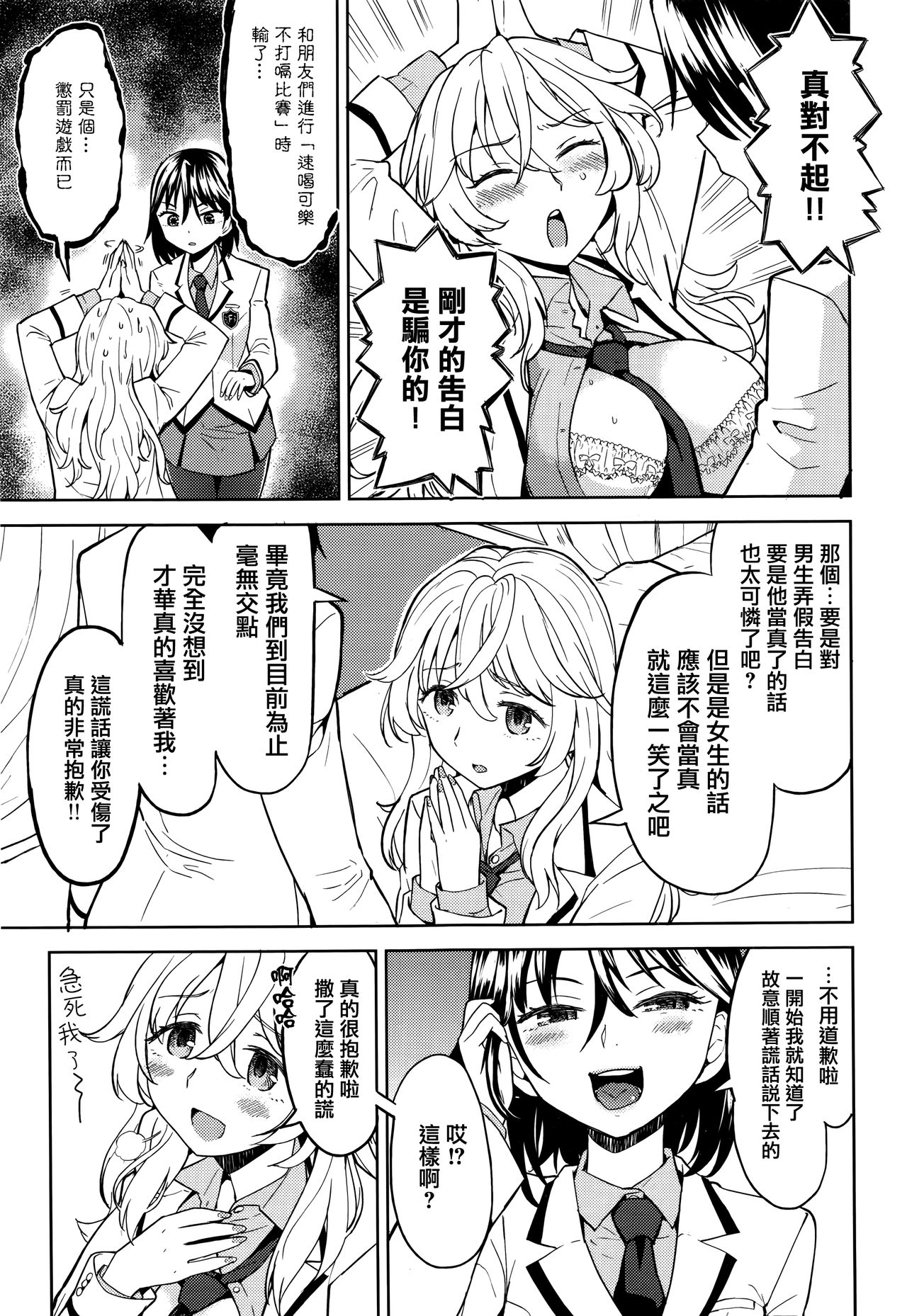 [あやね] 嘘をつかねば百合にはなれぬ (COMIC快楽天XTC Vol.7) [中国翻訳]