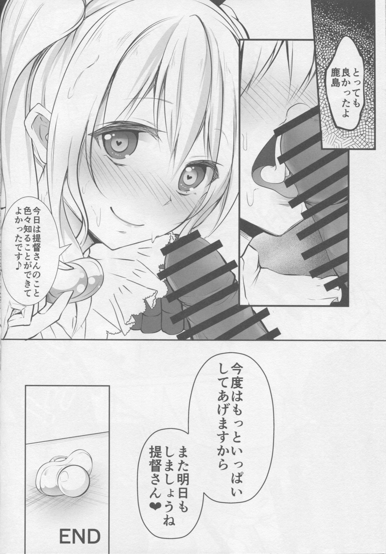 (COMIC1☆10) [水豆腐 (水心天羅)] 鹿島がバブバブする理由 (艦隊これくしょん -艦これ-)