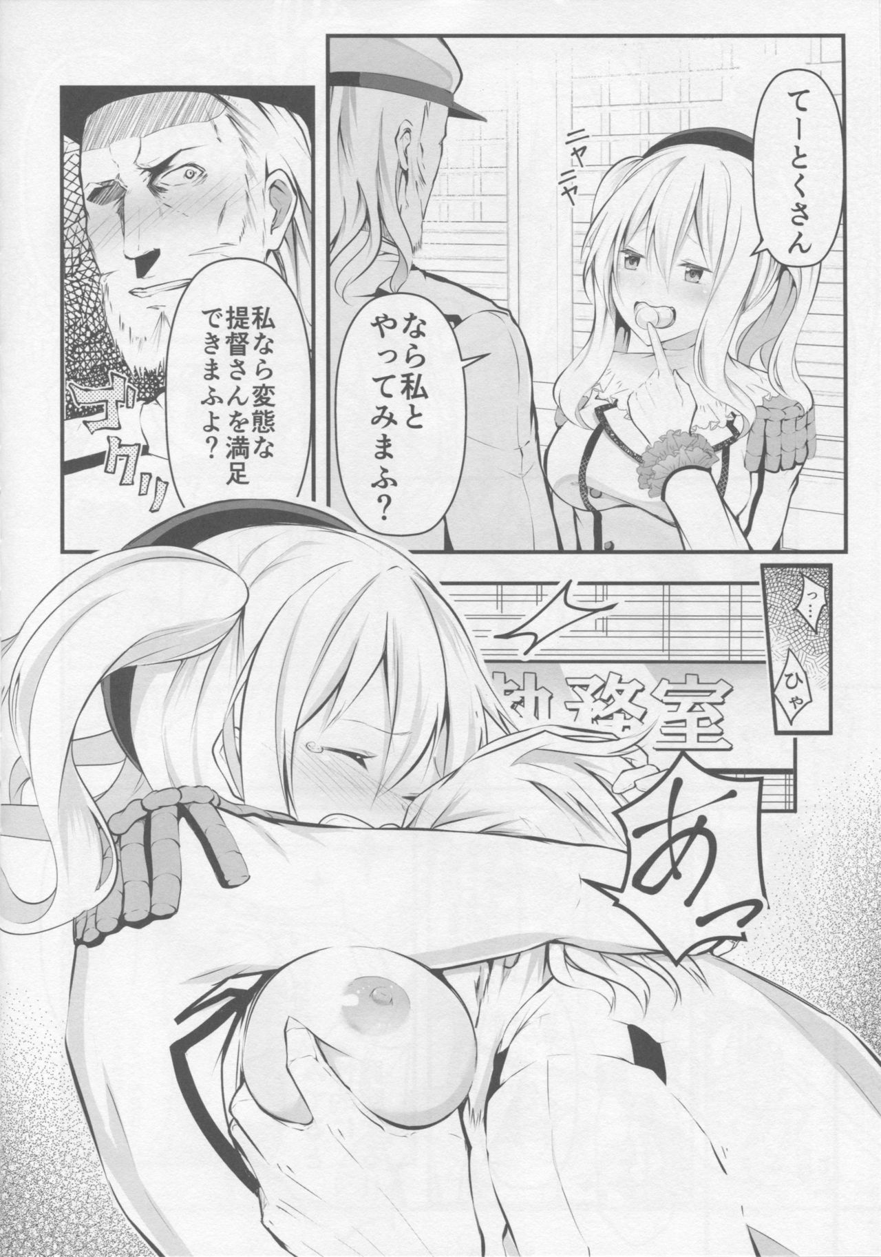 (COMIC1☆10) [水豆腐 (水心天羅)] 鹿島がバブバブする理由 (艦隊これくしょん -艦これ-)