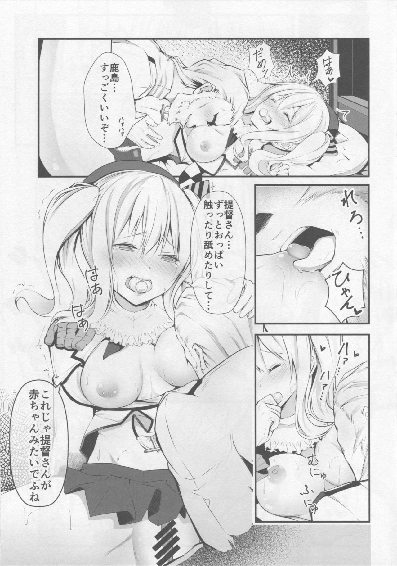 (COMIC1☆10) [水豆腐 (水心天羅)] 鹿島がバブバブする理由 (艦隊これくしょん -艦これ-)