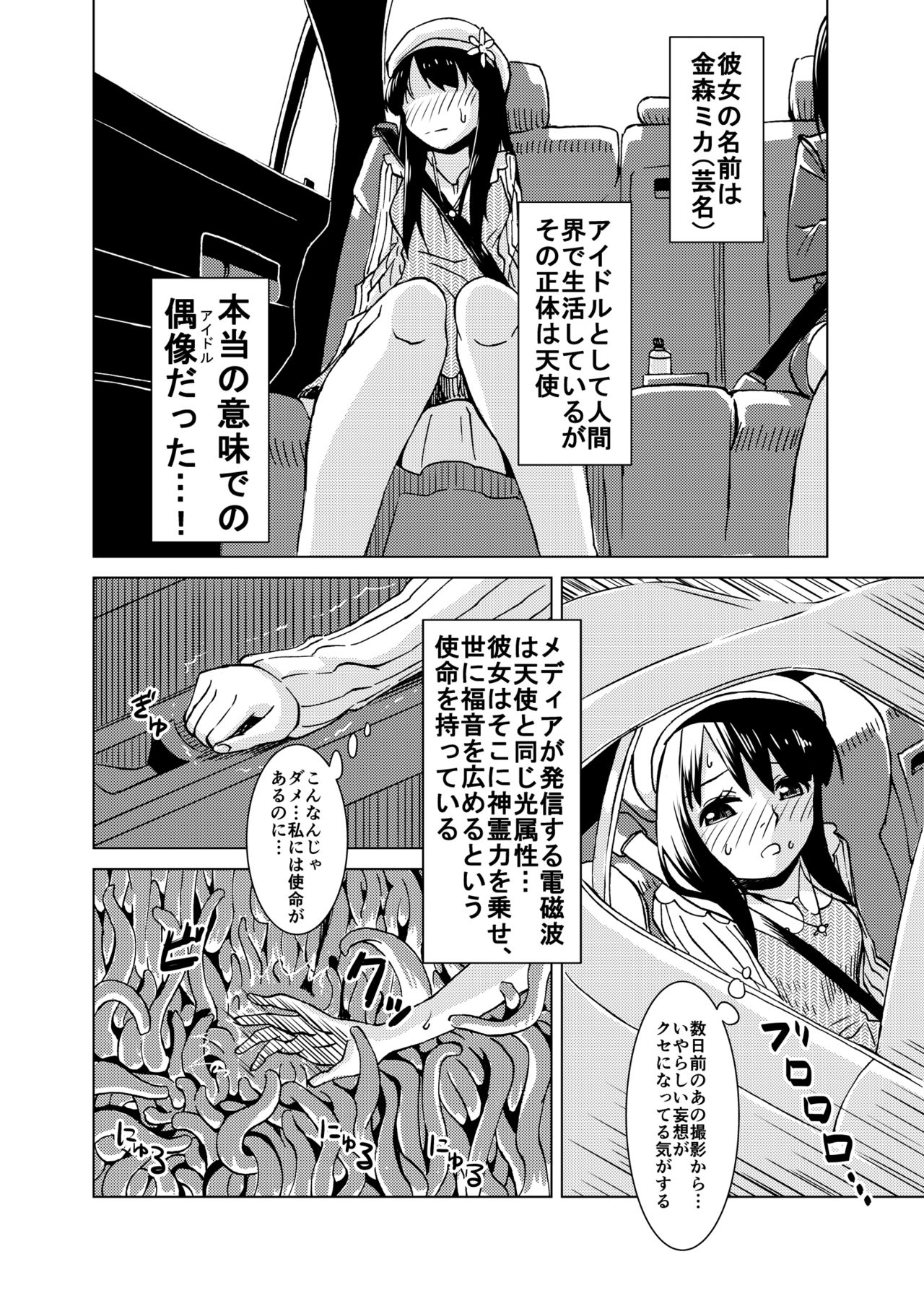 (COMIC1☆10) [カメムシ (神鳴る冬)] 触手偶像