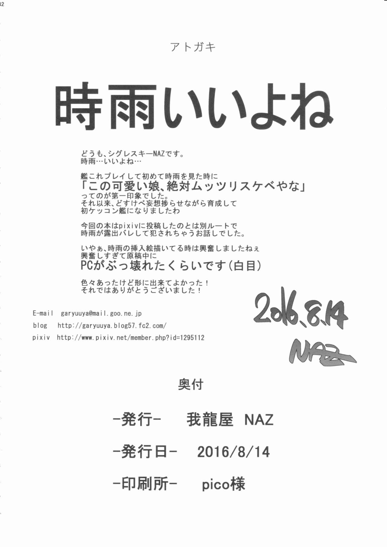 (C90) [我龍屋 (NAZ)] 野外ノ雨音 (艦隊これくしょん -艦これ-)