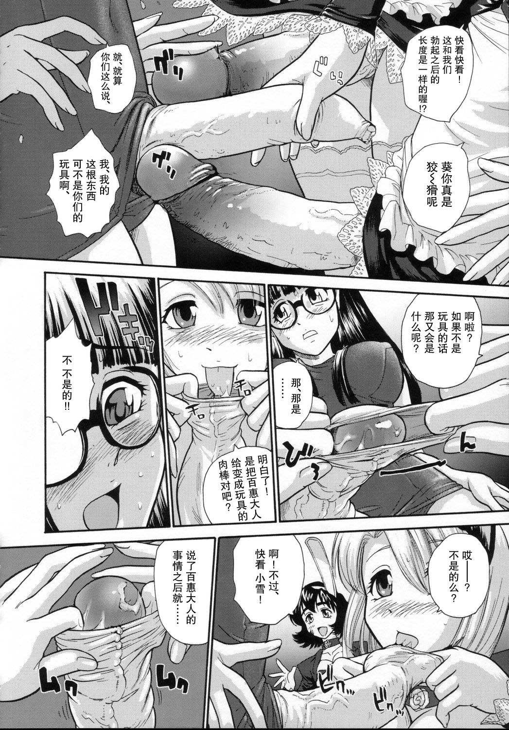 (C69) [Behind Moon (Q)] Phallic Girls [中国翻訳]