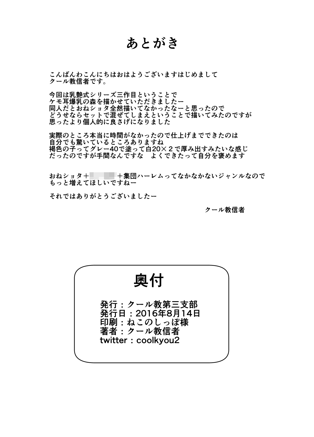 (C90) [クール教第三支部 (クール教信者)] 乳艶式・さん [中国翻訳]