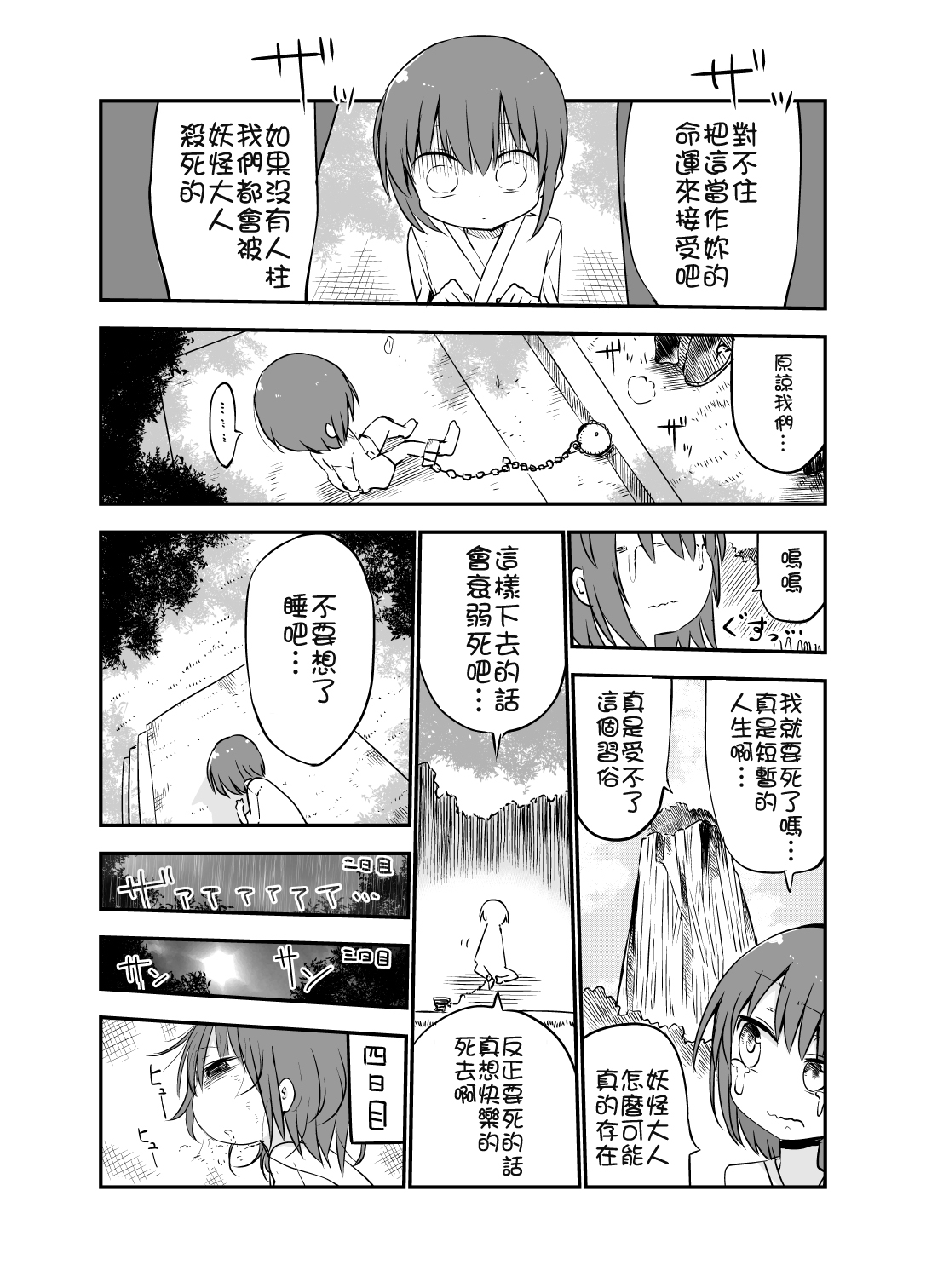 (C90) [クール教第三支部 (クール教信者)] 乳艶式・さん [中国翻訳]