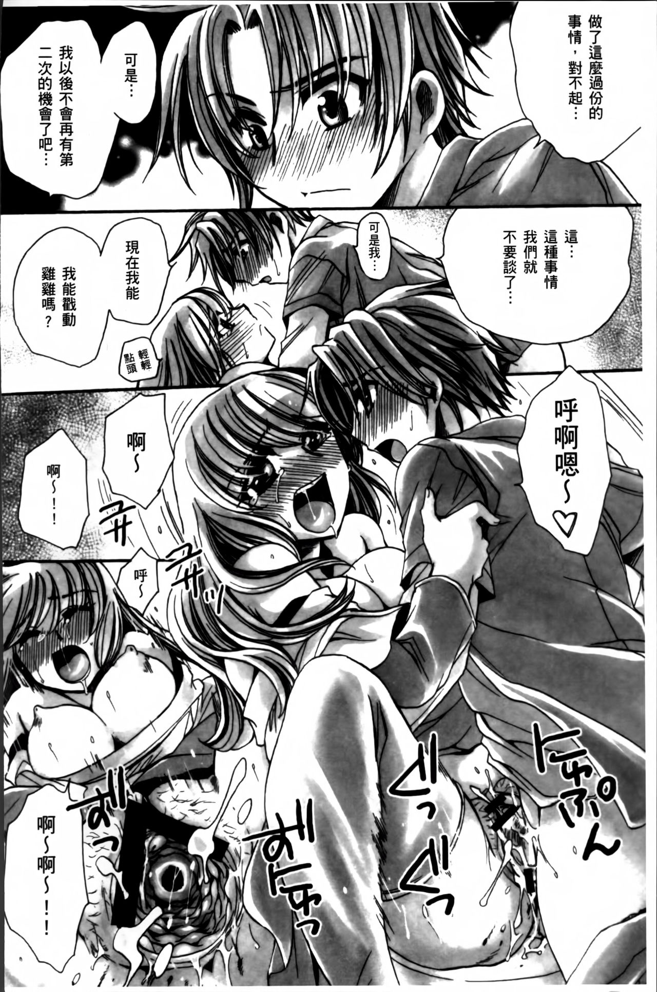 [天月るり] お坊ちゃまのヤらみそ担任孕ませ恋愛記 [中国翻訳]