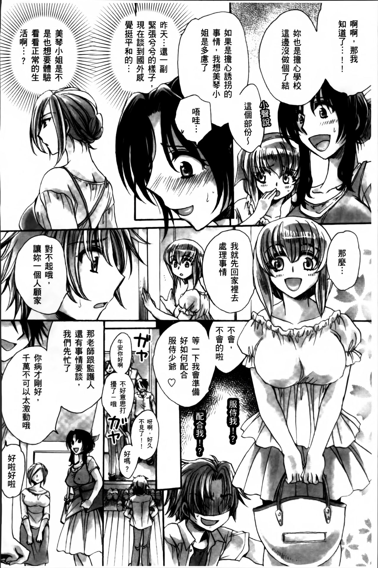 [天月るり] お坊ちゃまのヤらみそ担任孕ませ恋愛記 [中国翻訳]