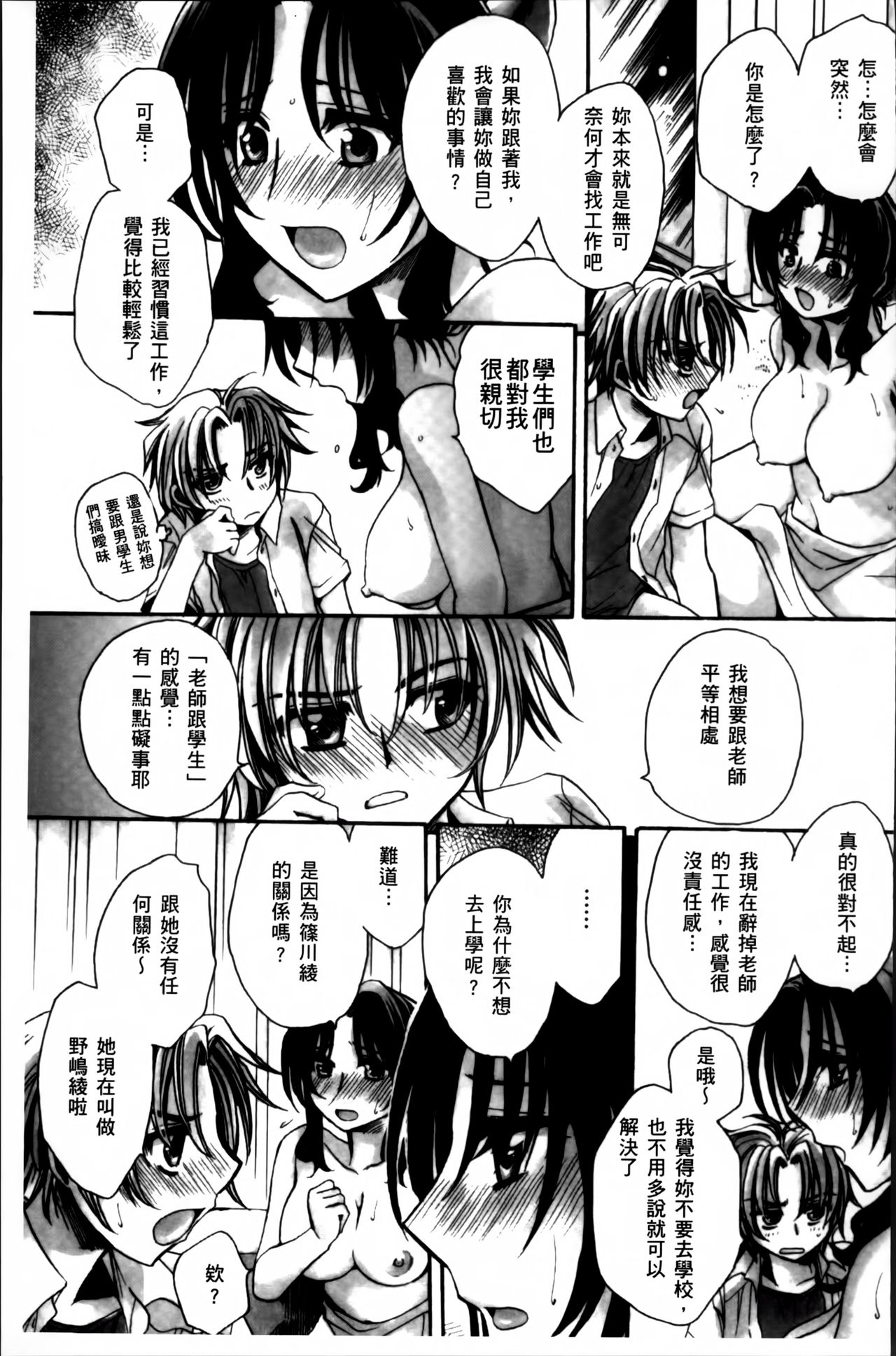 [天月るり] お坊ちゃまのヤらみそ担任孕ませ恋愛記 [中国翻訳]