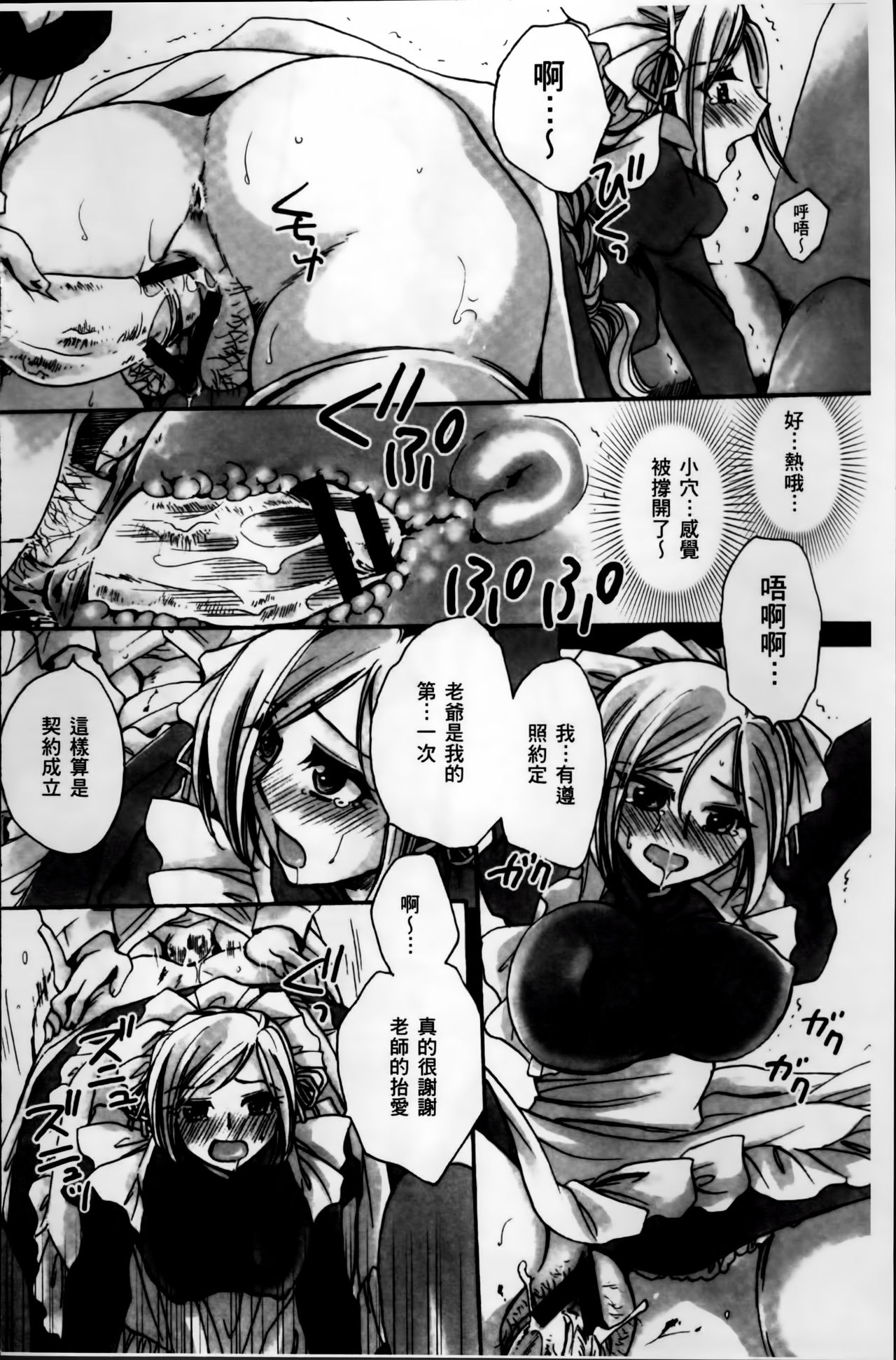 [天月るり] お坊ちゃまのヤらみそ担任孕ませ恋愛記 [中国翻訳]