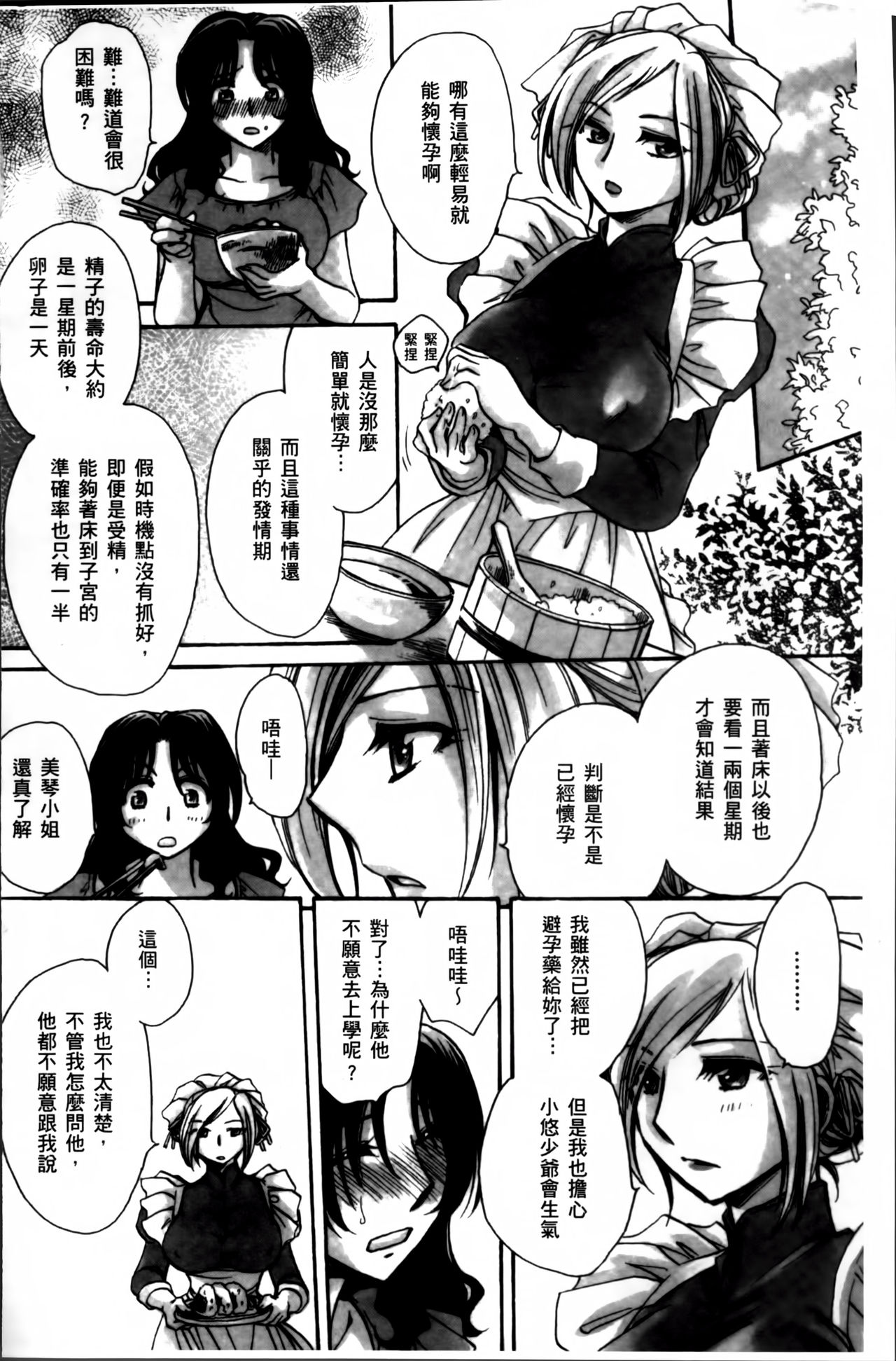 [天月るり] お坊ちゃまのヤらみそ担任孕ませ恋愛記 [中国翻訳]