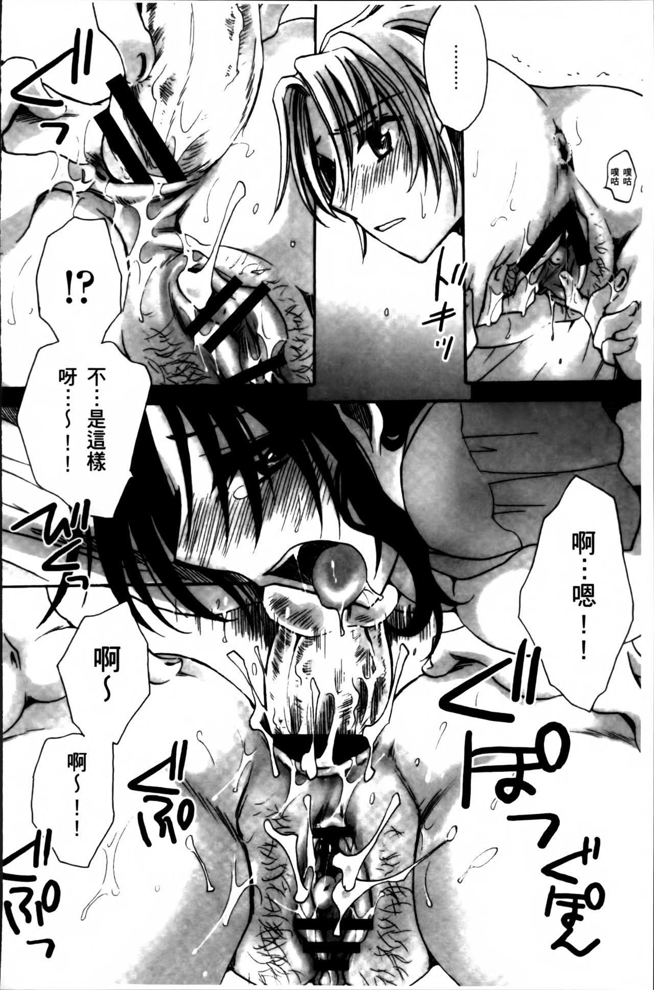 [天月るり] お坊ちゃまのヤらみそ担任孕ませ恋愛記 [中国翻訳]