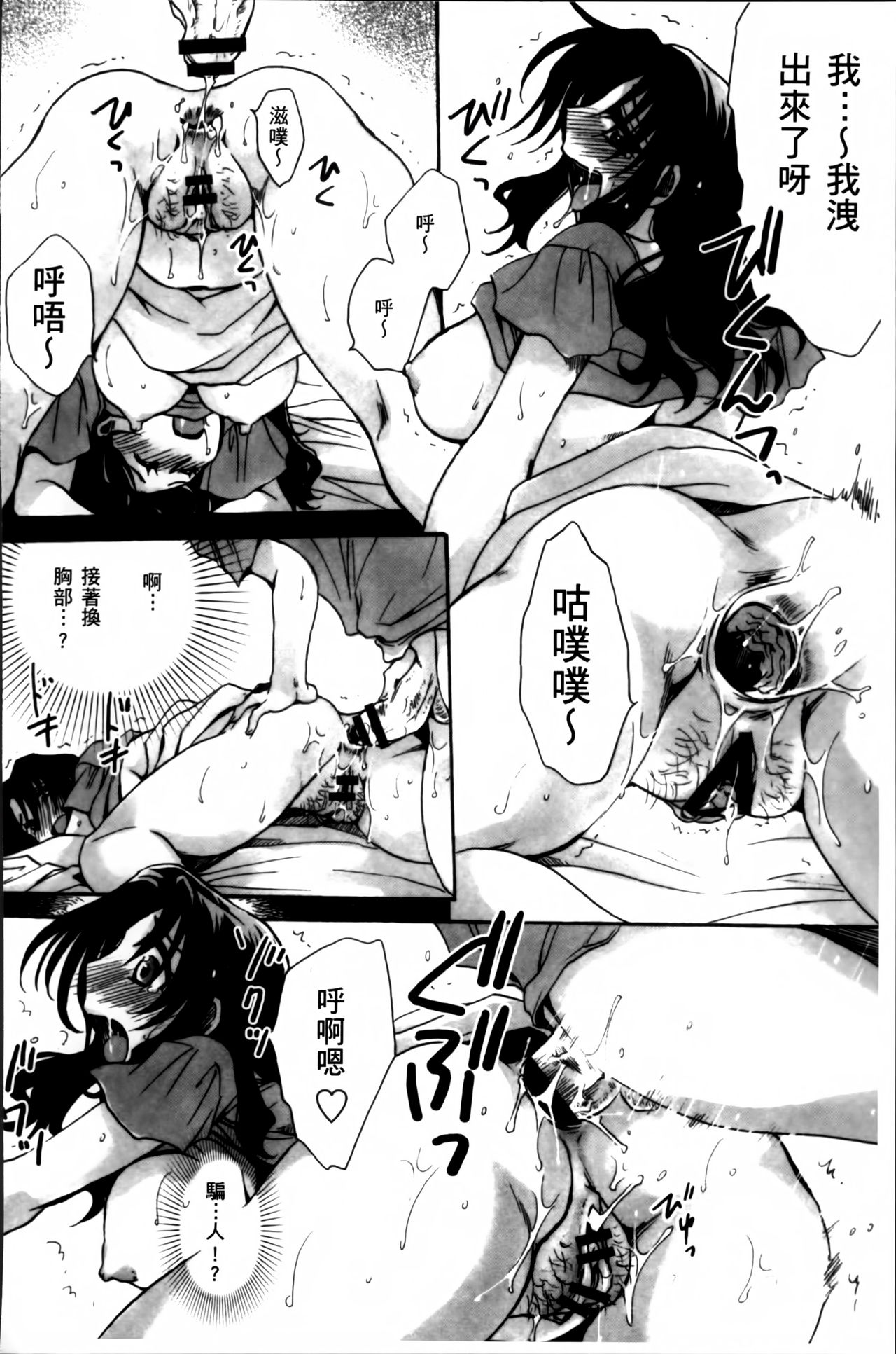 [天月るり] お坊ちゃまのヤらみそ担任孕ませ恋愛記 [中国翻訳]