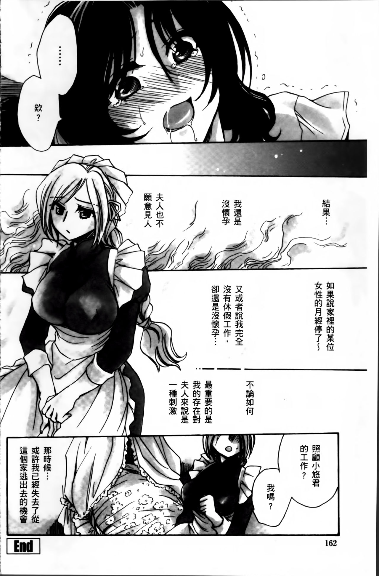 [天月るり] お坊ちゃまのヤらみそ担任孕ませ恋愛記 [中国翻訳]