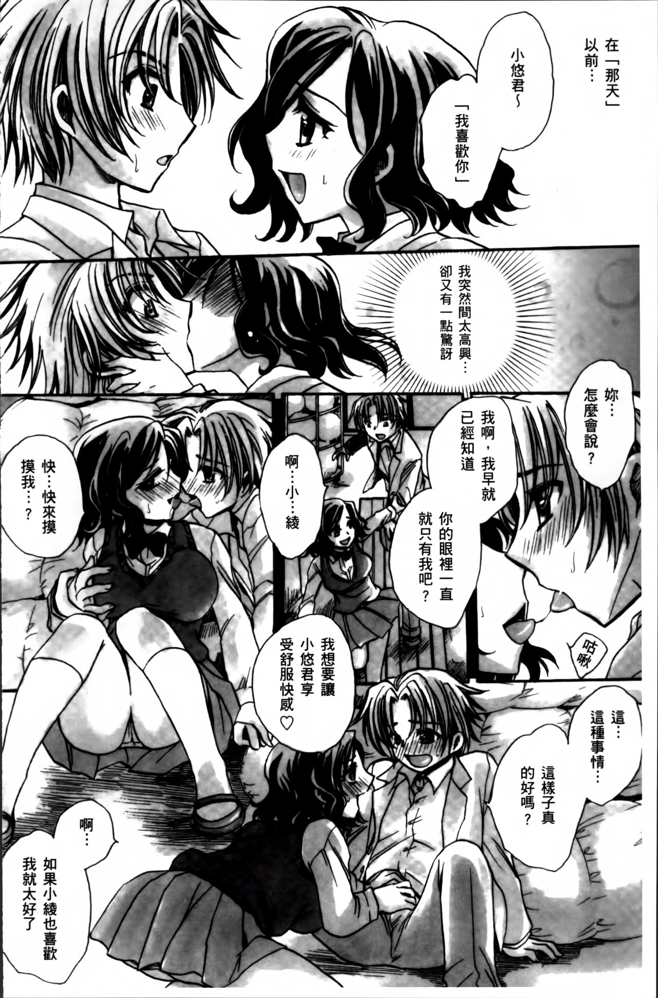 [天月るり] お坊ちゃまのヤらみそ担任孕ませ恋愛記 [中国翻訳]
