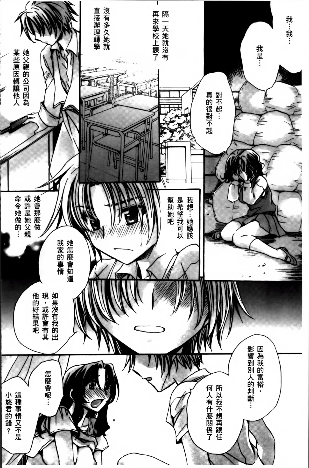 [天月るり] お坊ちゃまのヤらみそ担任孕ませ恋愛記 [中国翻訳]