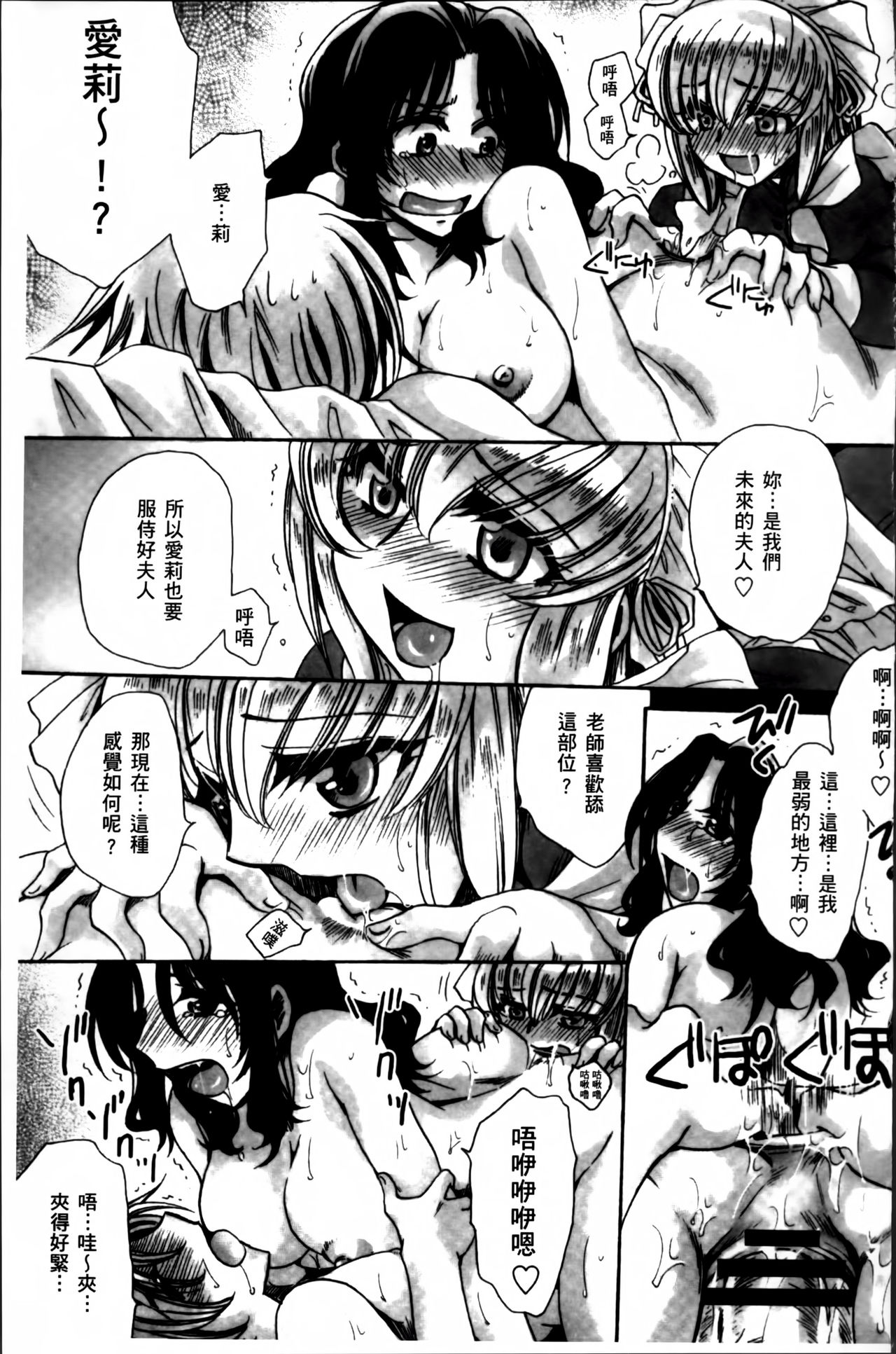 [天月るり] お坊ちゃまのヤらみそ担任孕ませ恋愛記 [中国翻訳]