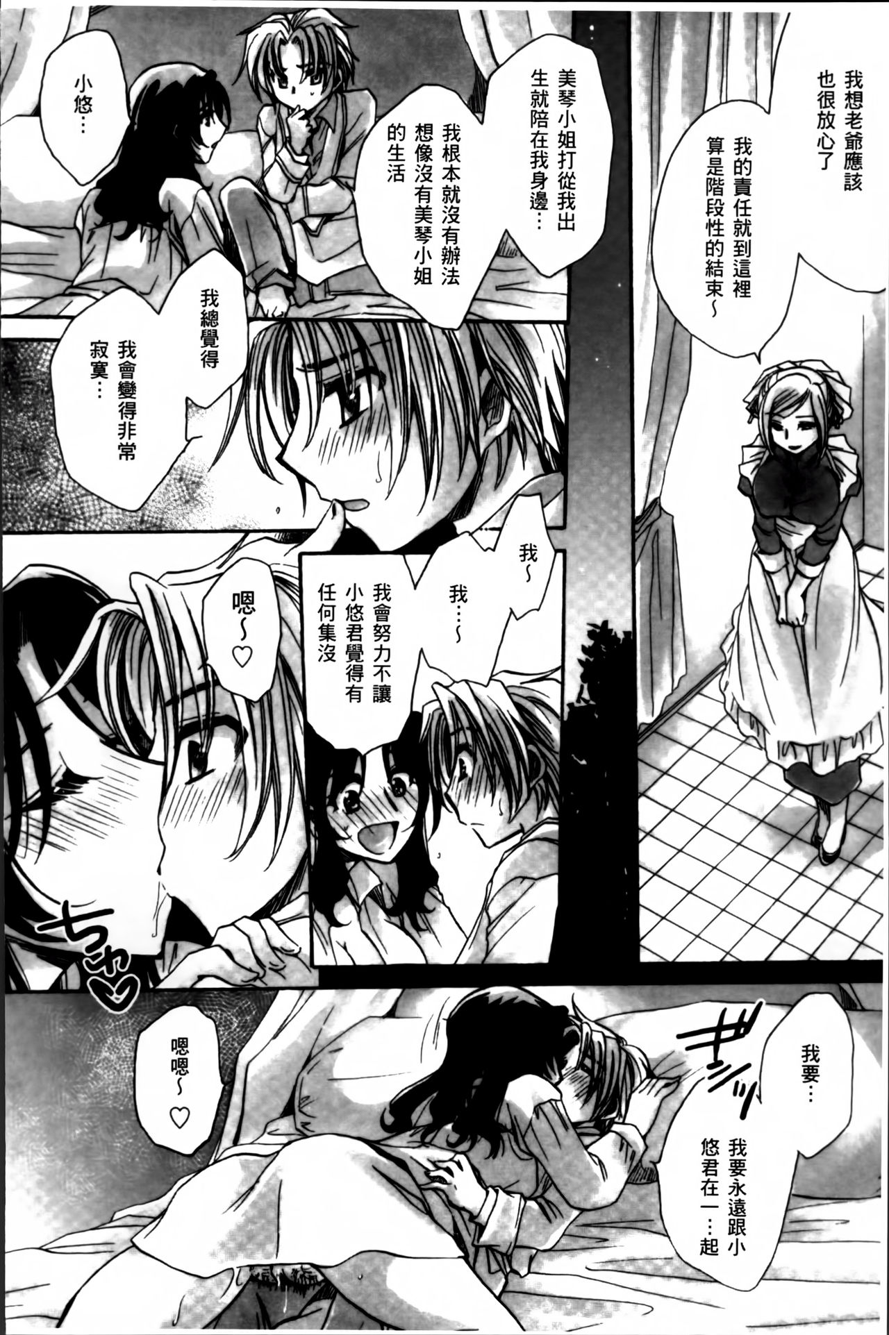[天月るり] お坊ちゃまのヤらみそ担任孕ませ恋愛記 [中国翻訳]