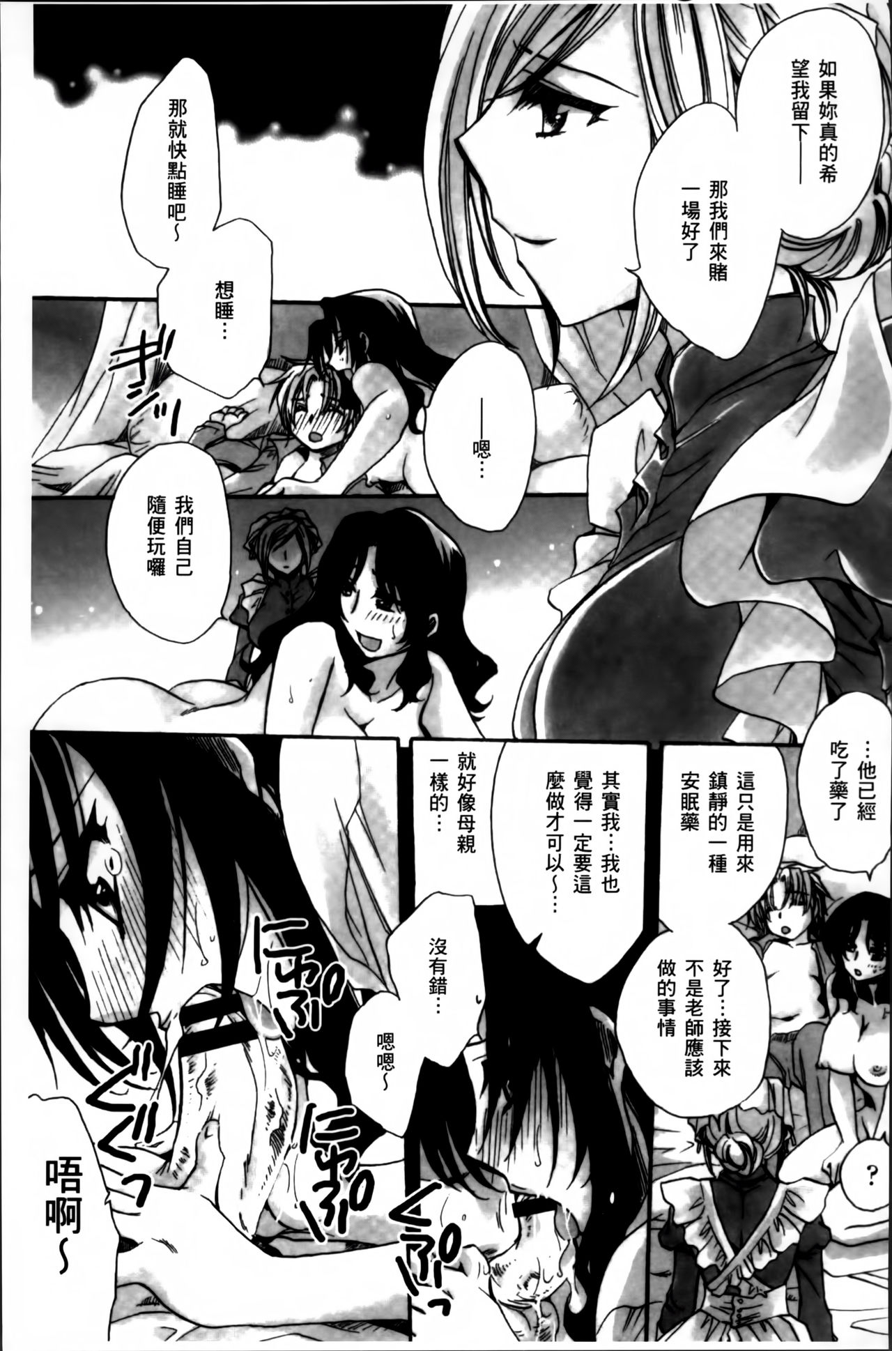 [天月るり] お坊ちゃまのヤらみそ担任孕ませ恋愛記 [中国翻訳]