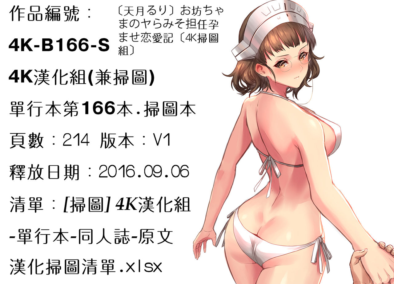 [天月るり] お坊ちゃまのヤらみそ担任孕ませ恋愛記 [中国翻訳]