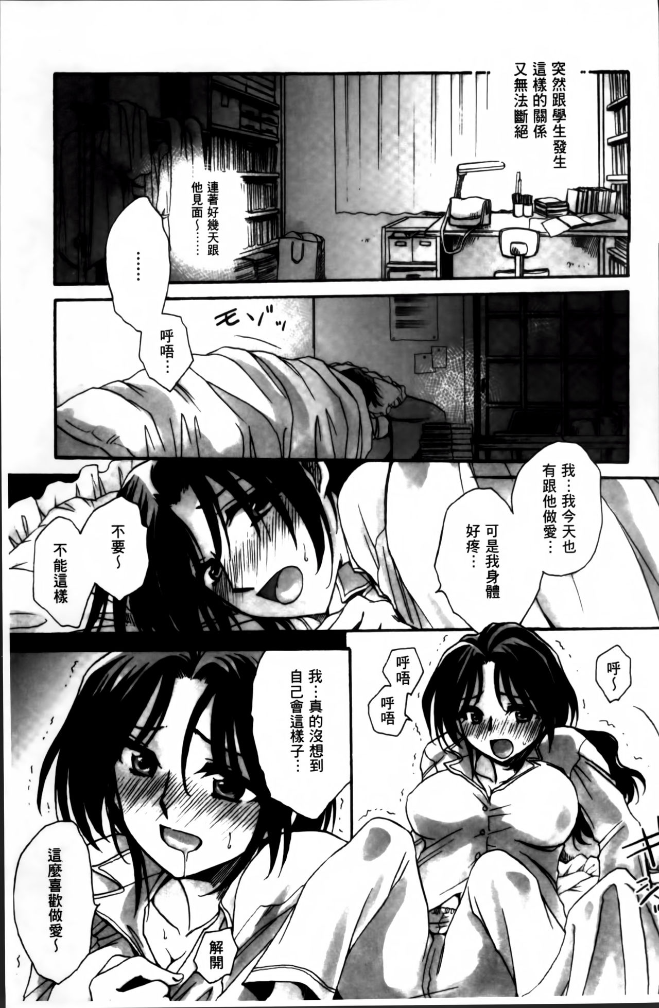 [天月るり] お坊ちゃまのヤらみそ担任孕ませ恋愛記 [中国翻訳]