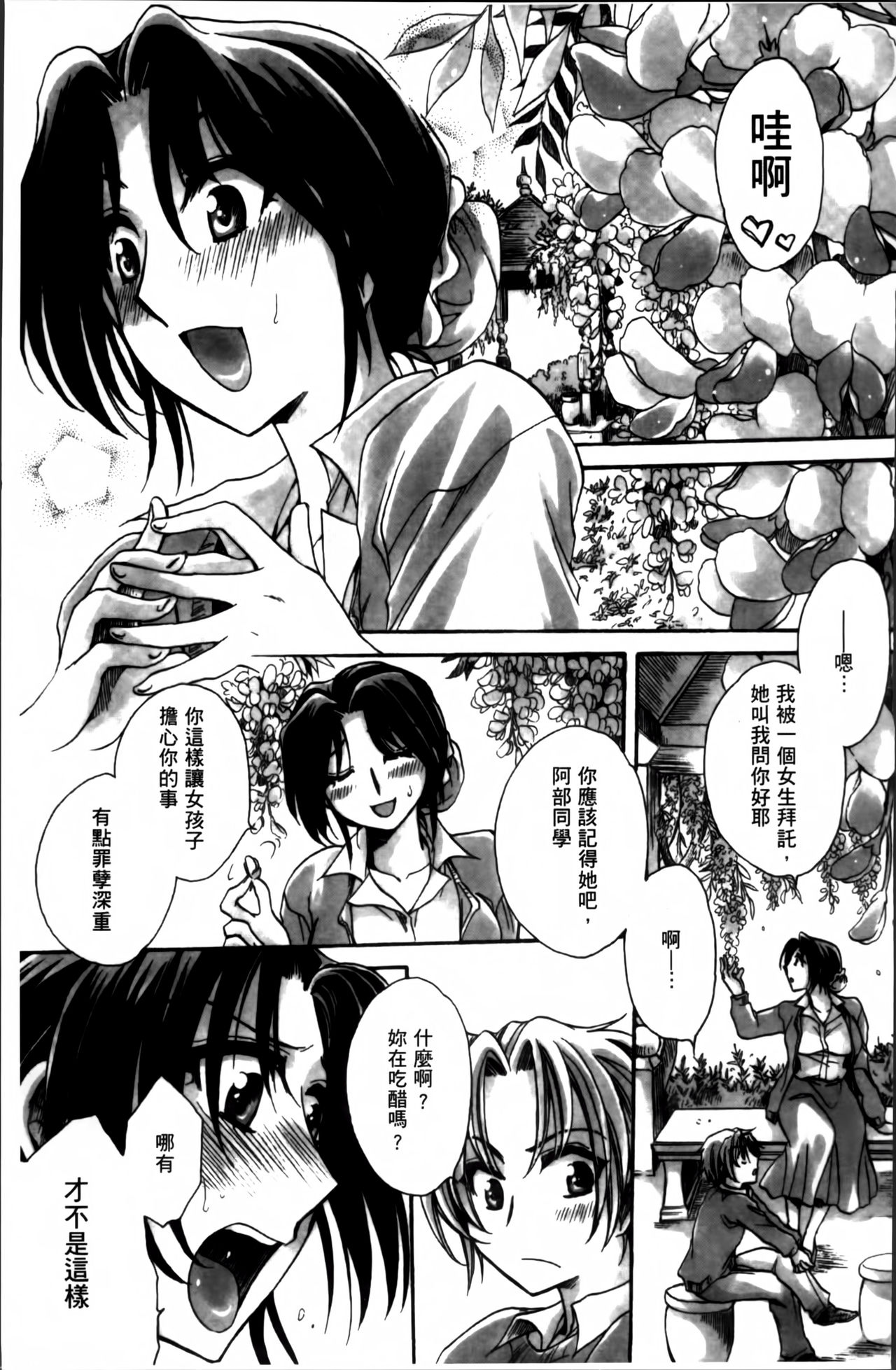 [天月るり] お坊ちゃまのヤらみそ担任孕ませ恋愛記 [中国翻訳]