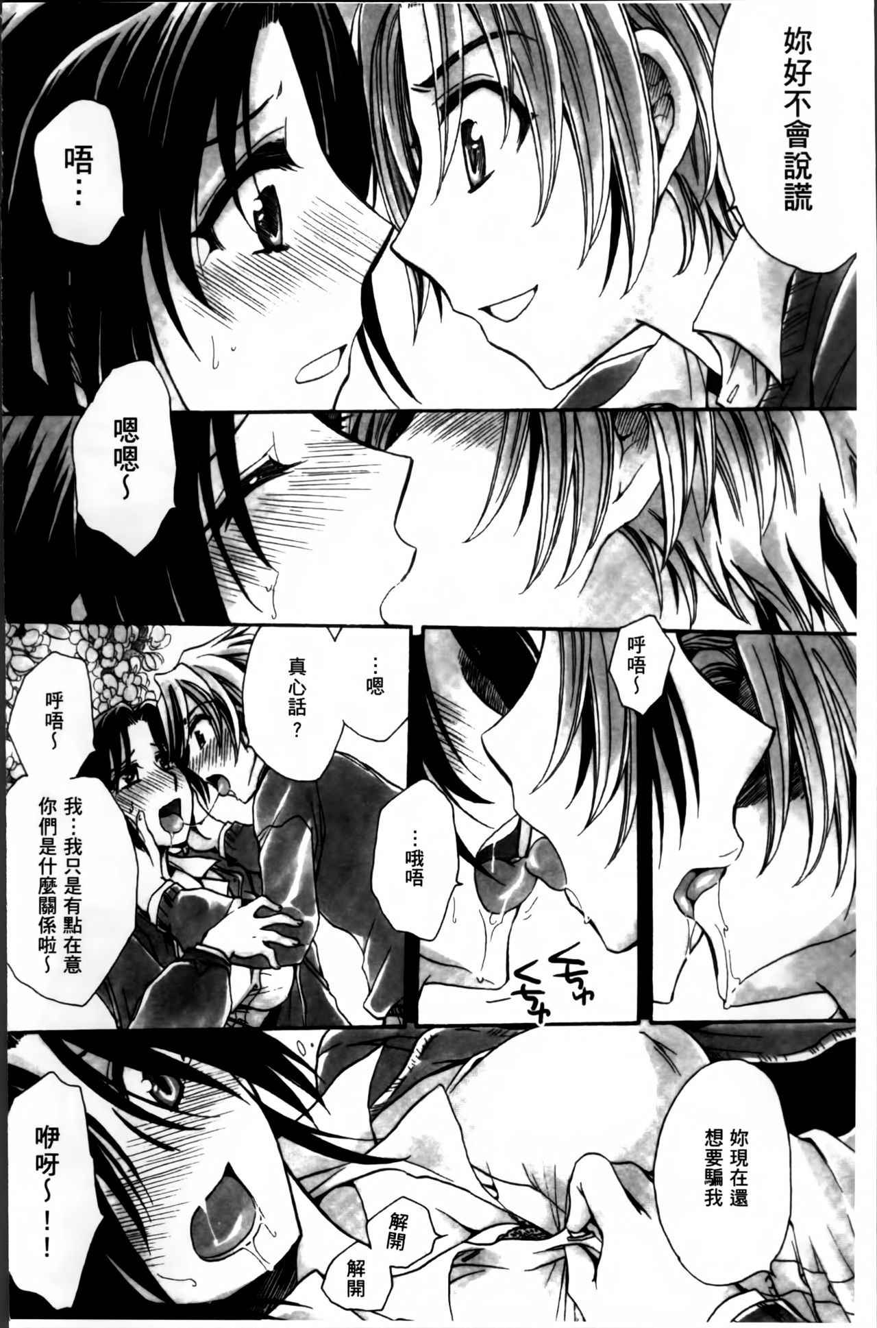 [天月るり] お坊ちゃまのヤらみそ担任孕ませ恋愛記 [中国翻訳]