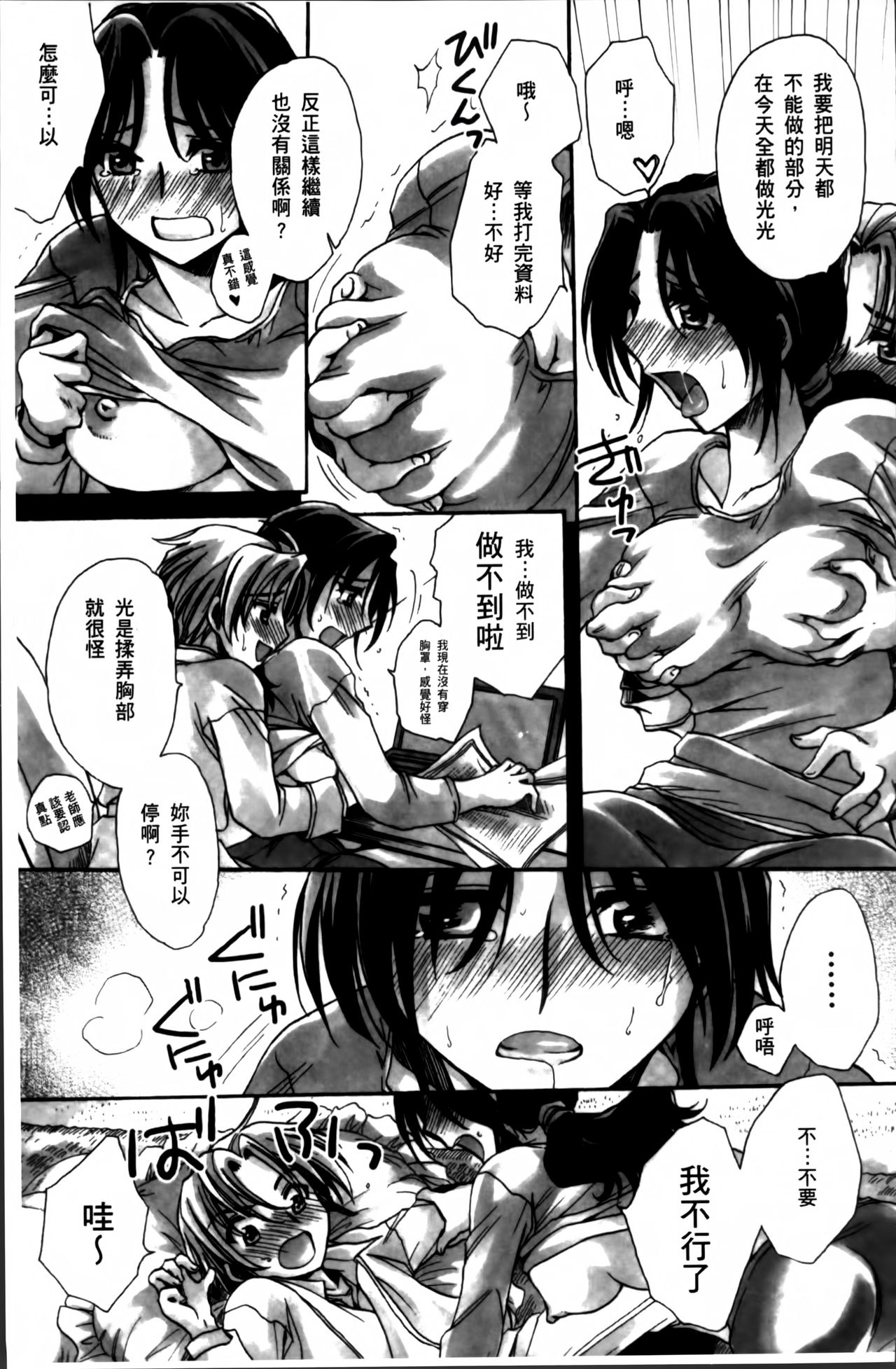 [天月るり] お坊ちゃまのヤらみそ担任孕ませ恋愛記 [中国翻訳]