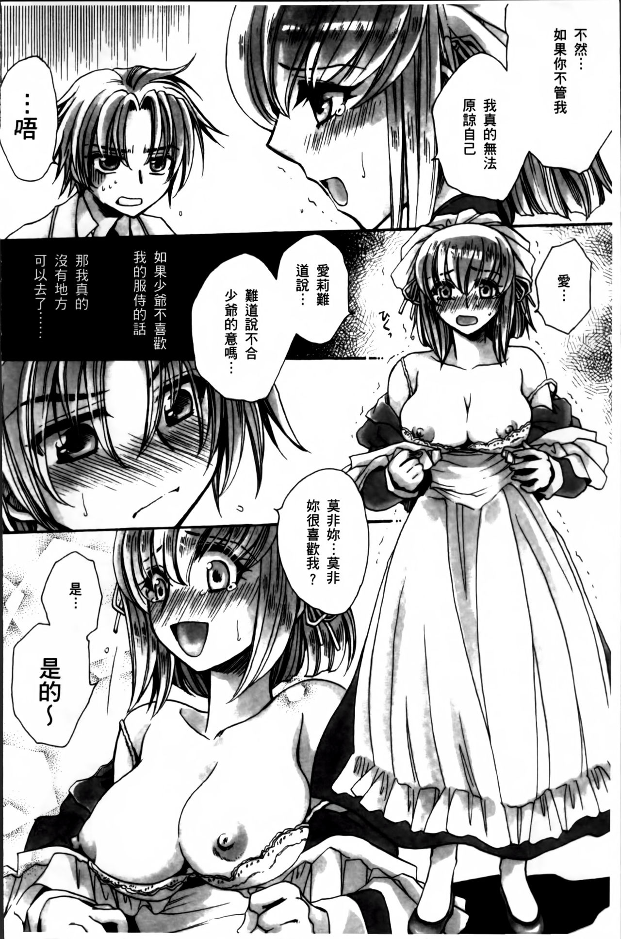 [天月るり] お坊ちゃまのヤらみそ担任孕ませ恋愛記 [中国翻訳]