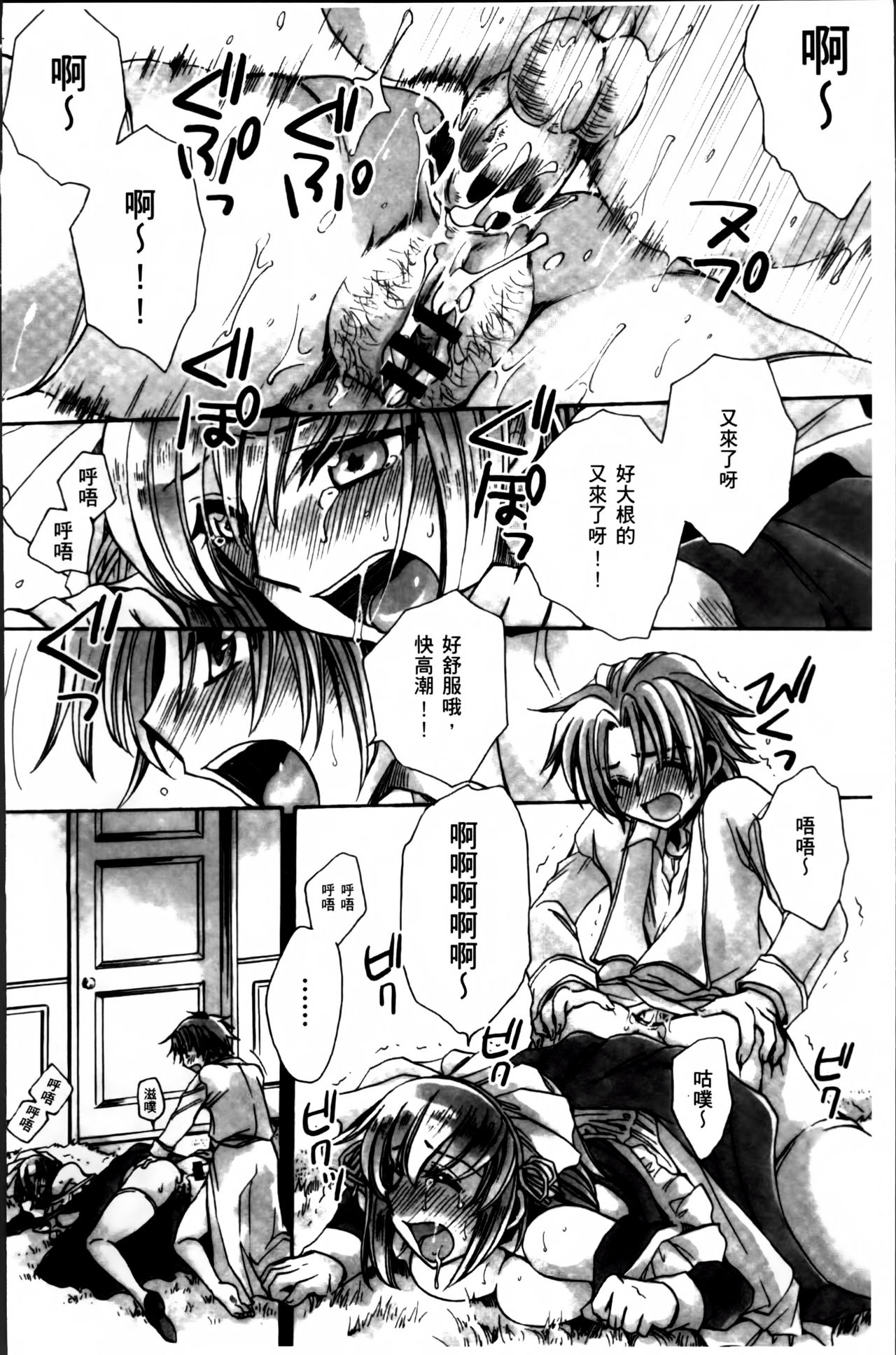 [天月るり] お坊ちゃまのヤらみそ担任孕ませ恋愛記 [中国翻訳]