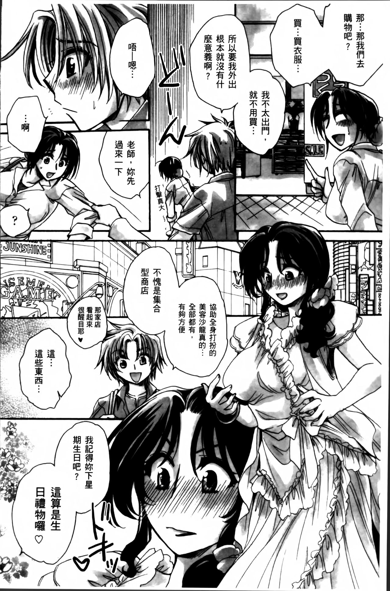 [天月るり] お坊ちゃまのヤらみそ担任孕ませ恋愛記 [中国翻訳]