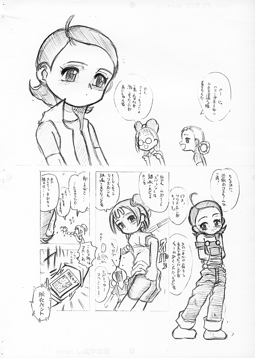 (C62) [千本ノック座談会 (エロソング)] 愛このメモリー (おジャ魔女どれみ)