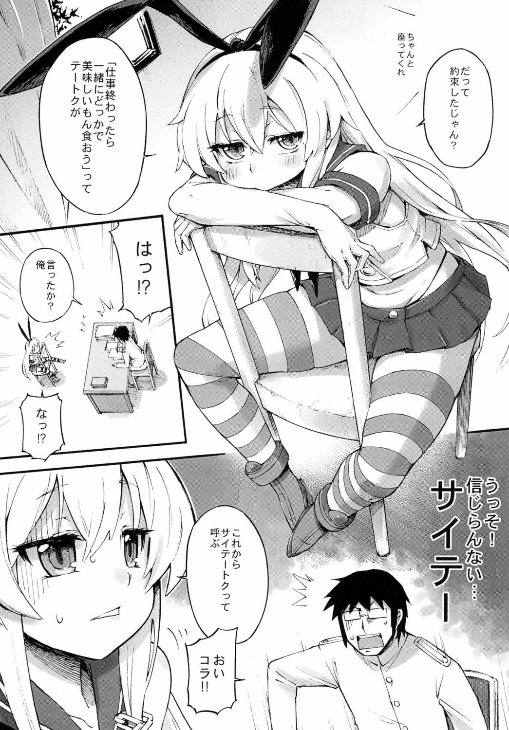 (C89) [タマラン (タマラン)] 島風ちゃんの残業 (艦隊これくしょん -艦これ-)